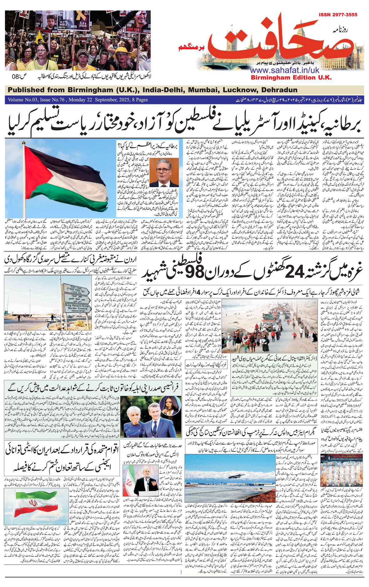 The Sahafat Urdu