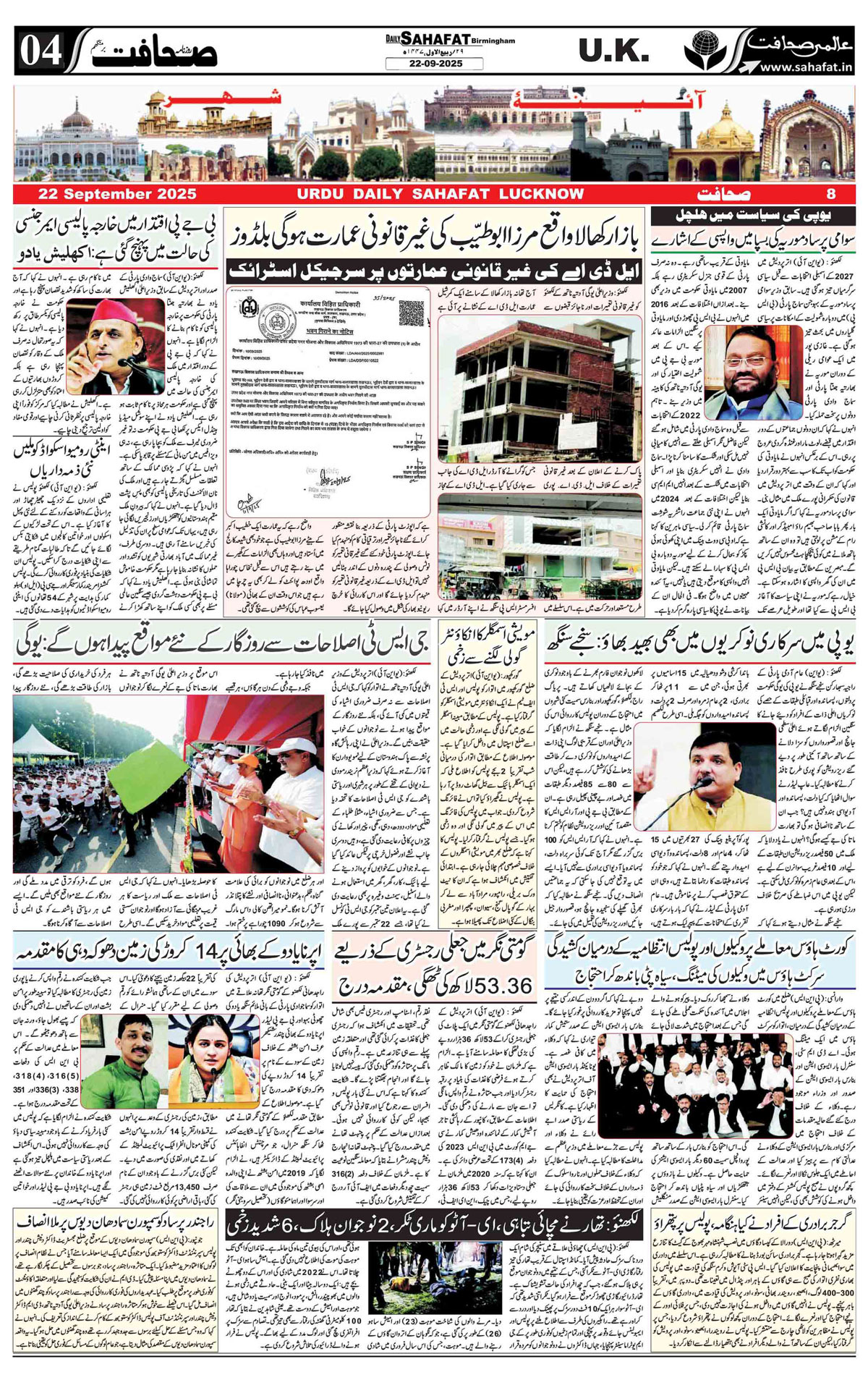 The Sahafat Urdu