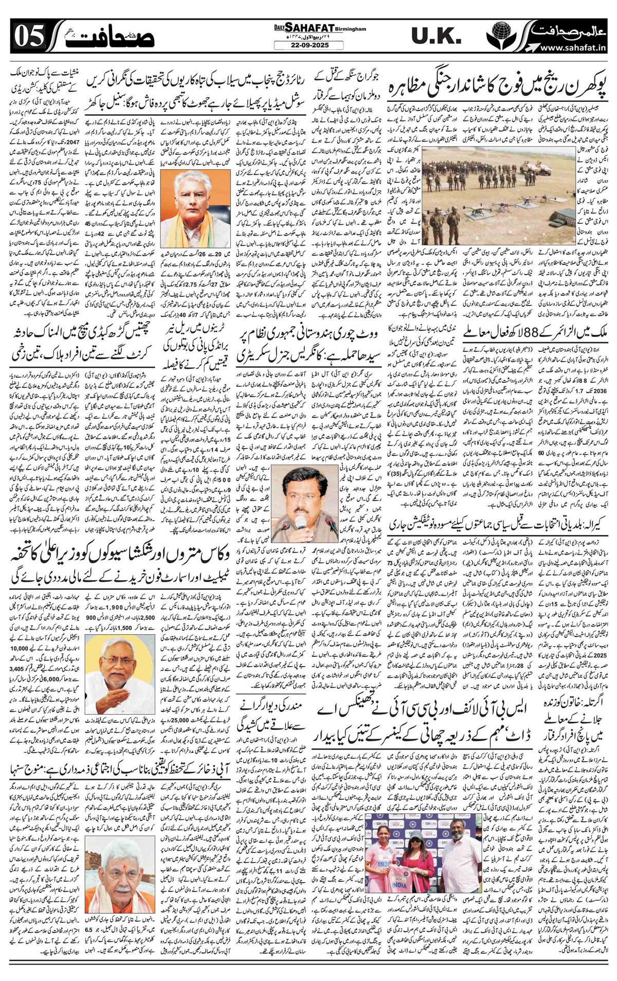 The Sahafat Urdu
