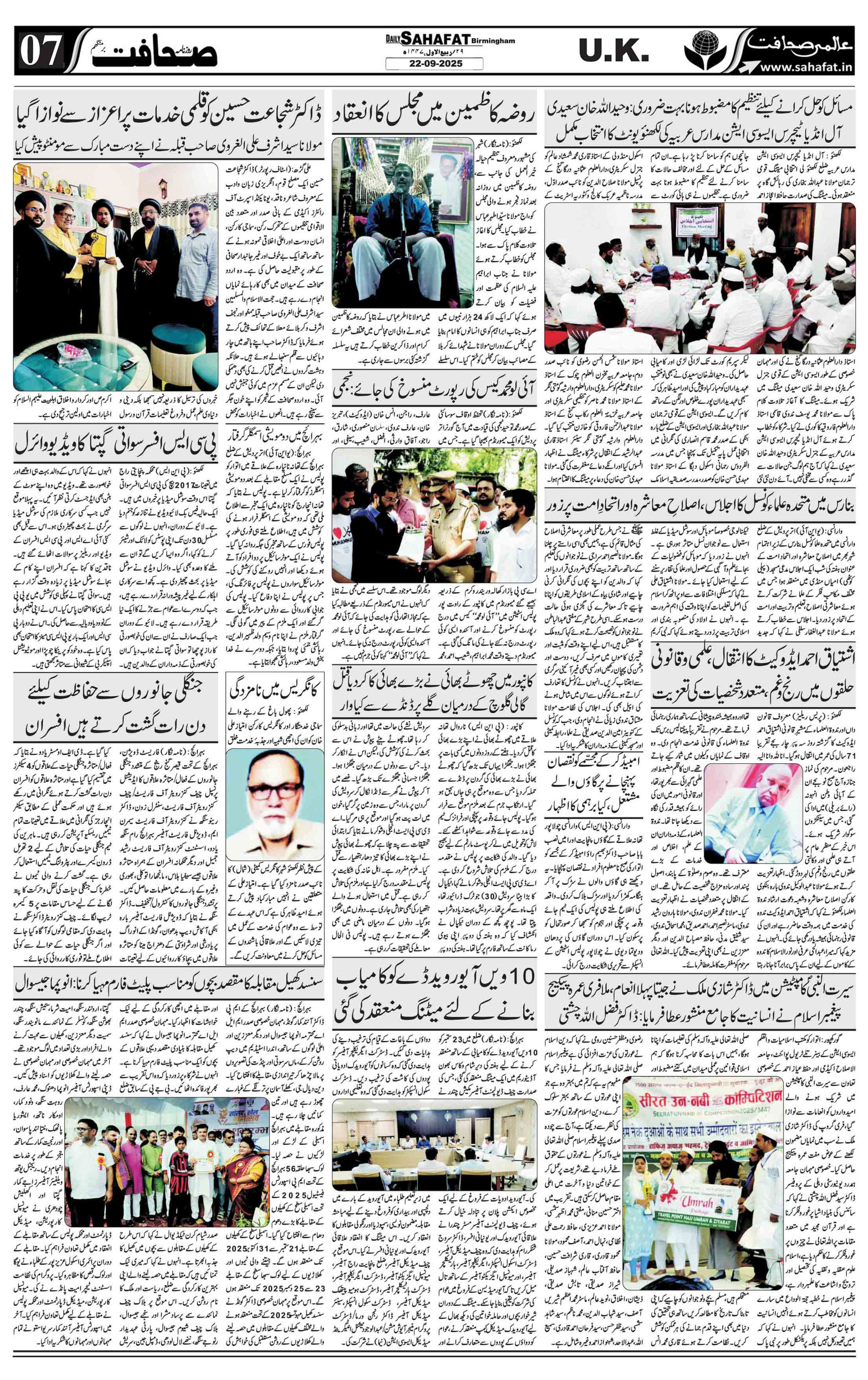 The Sahafat Urdu