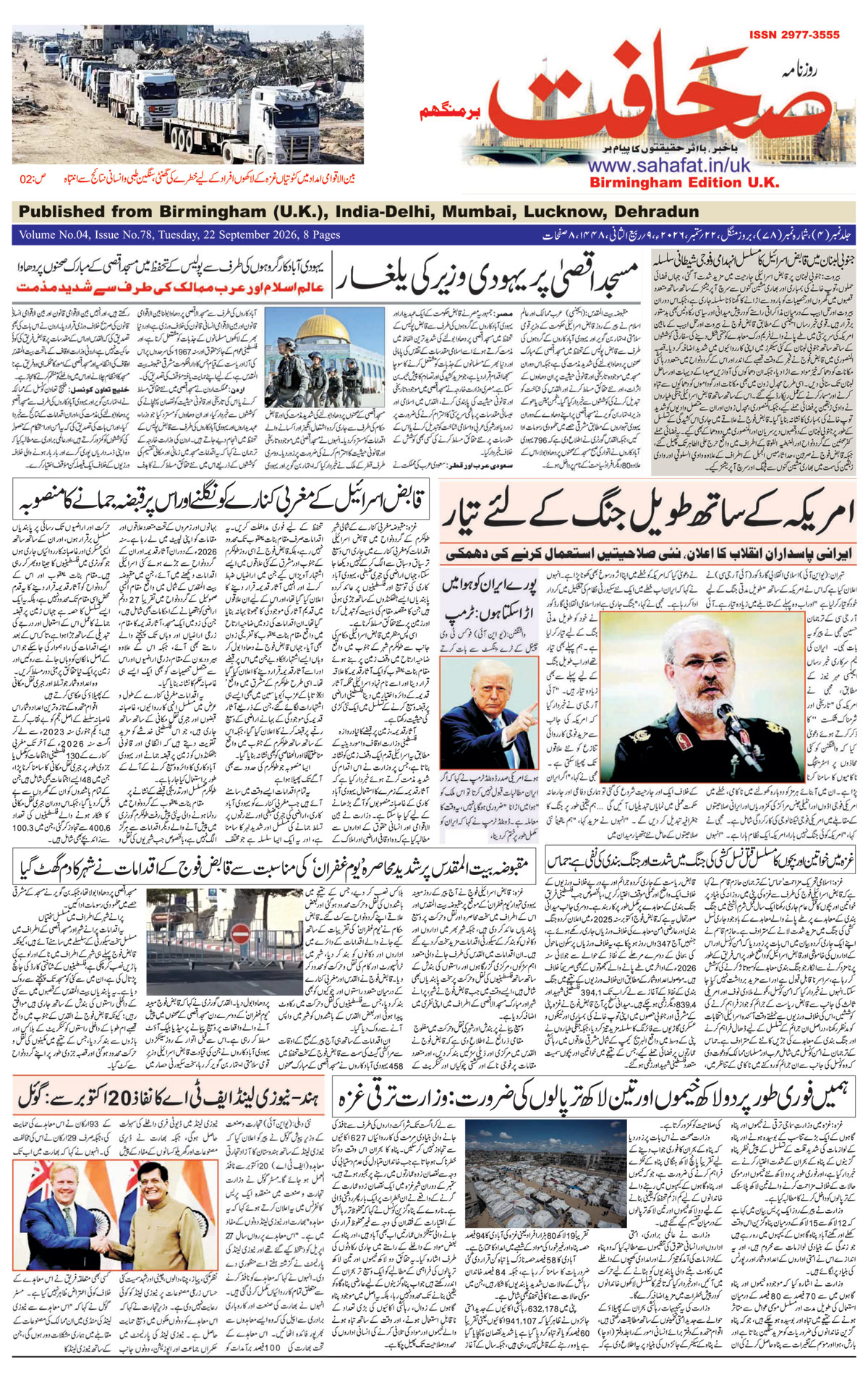 The Sahafat Urdu