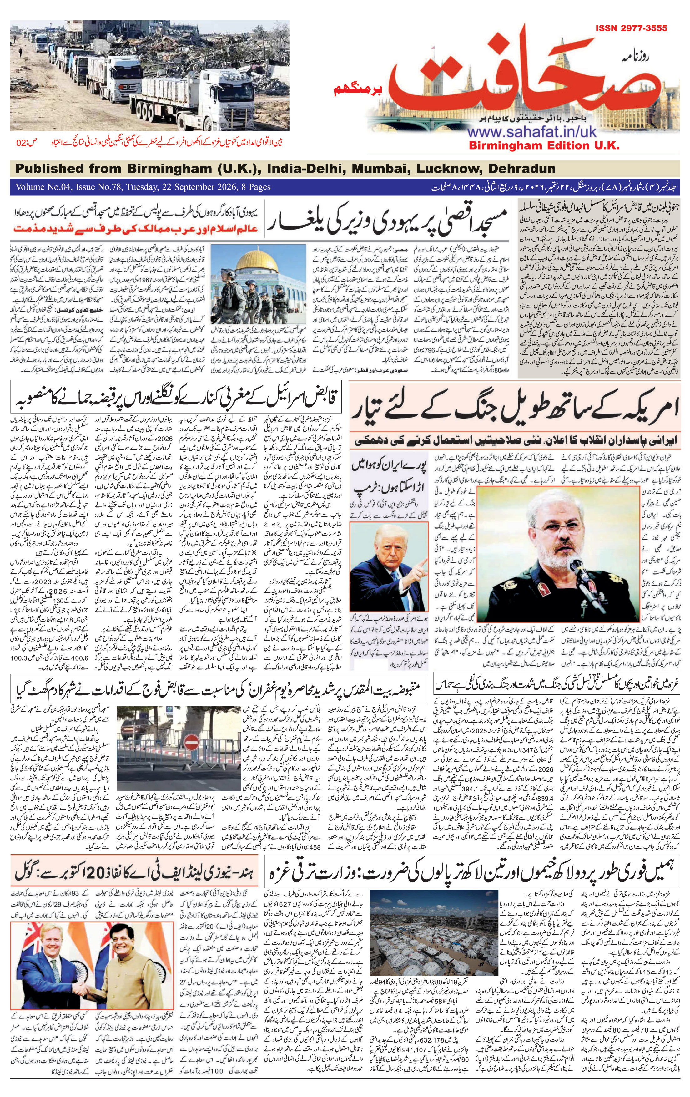 The Sahafat Urdu