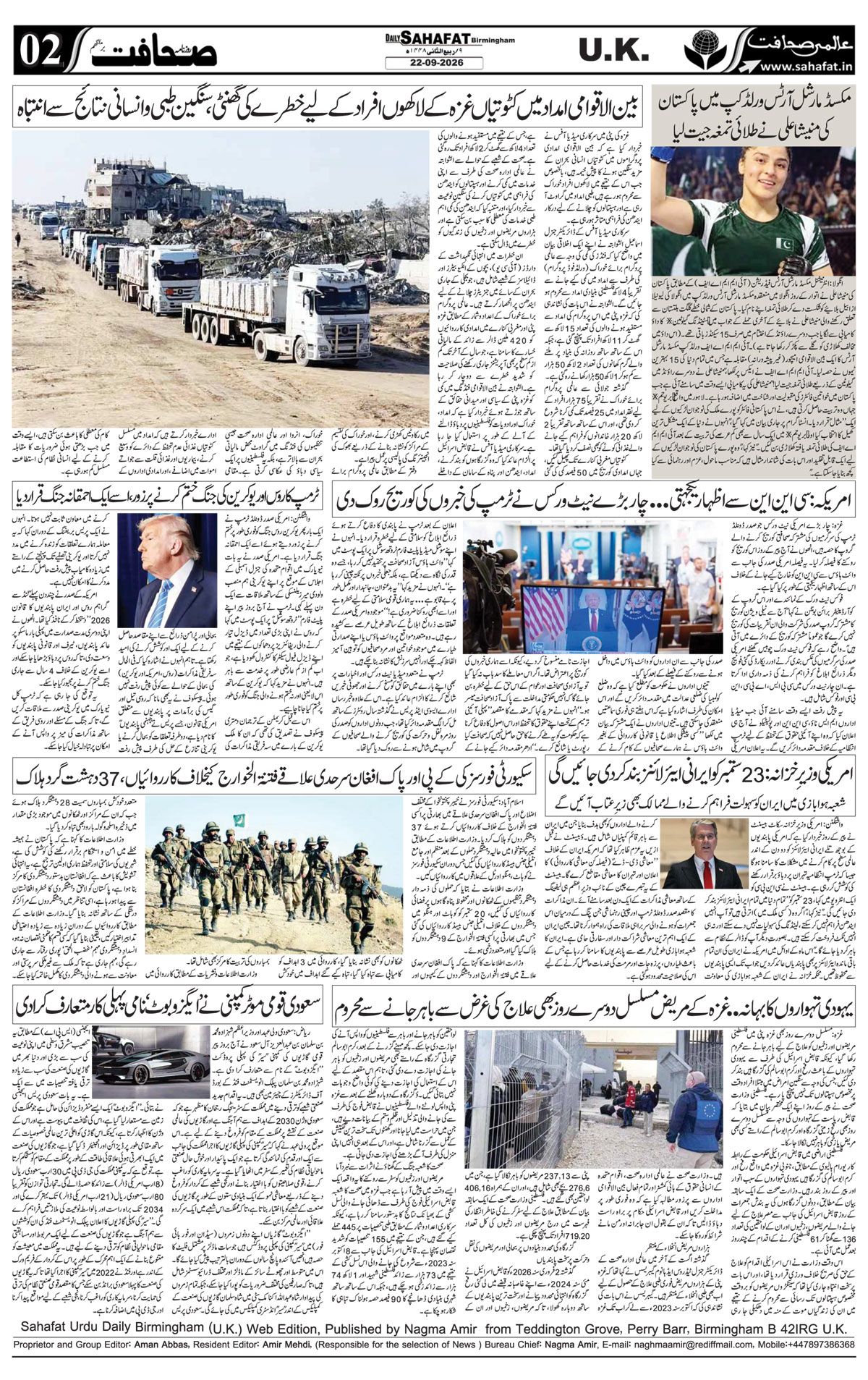 The Sahafat Urdu