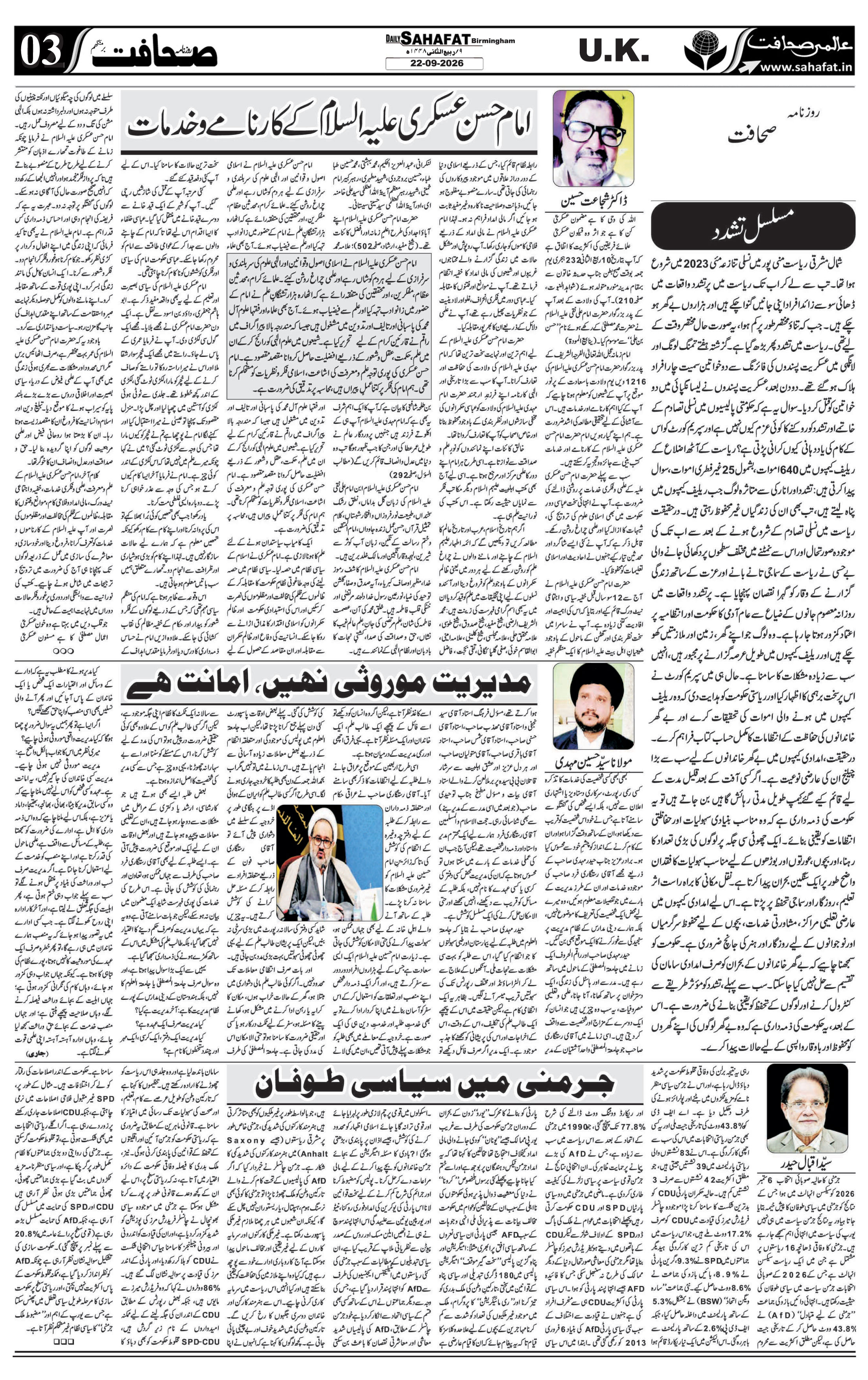 The Sahafat Urdu
