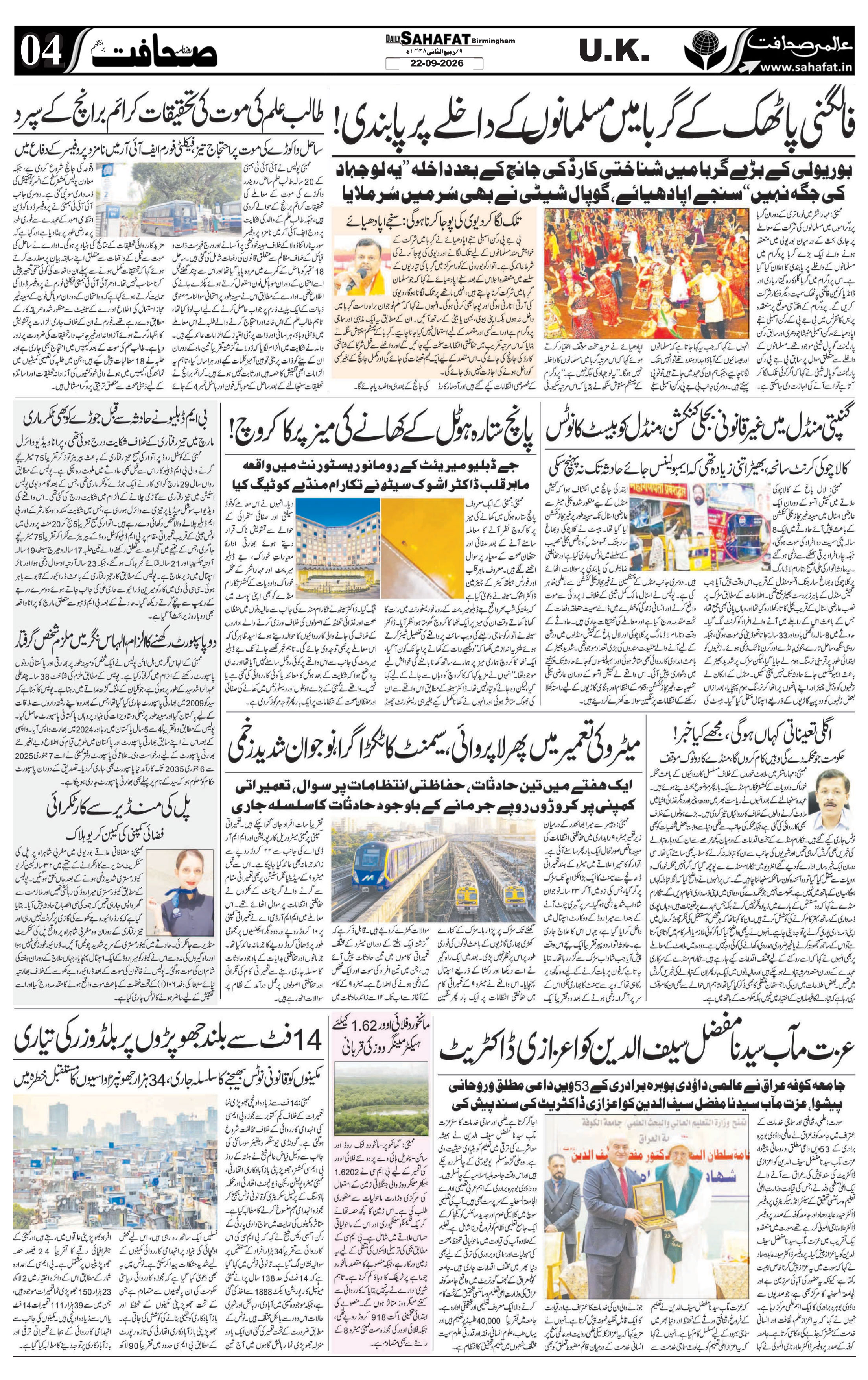 The Sahafat Urdu