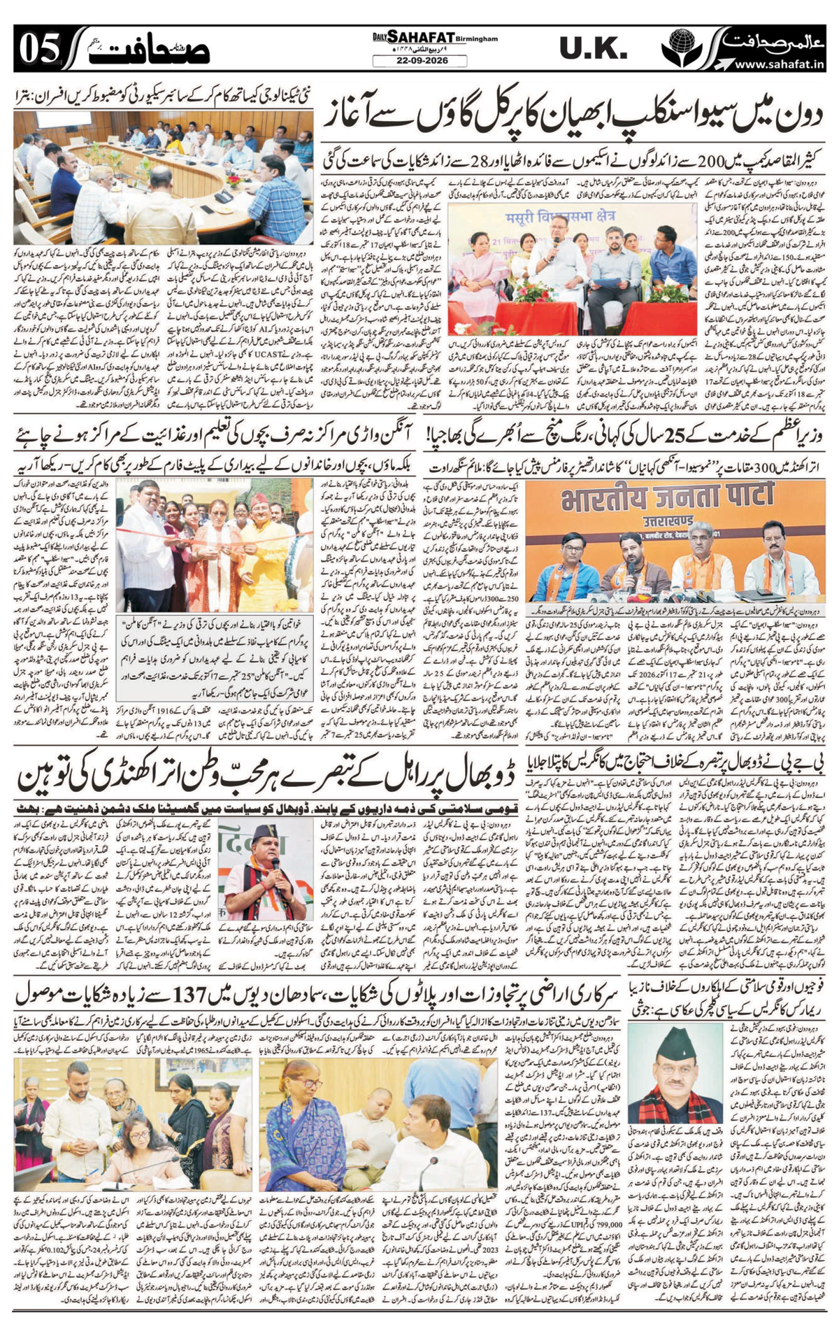 The Sahafat Urdu