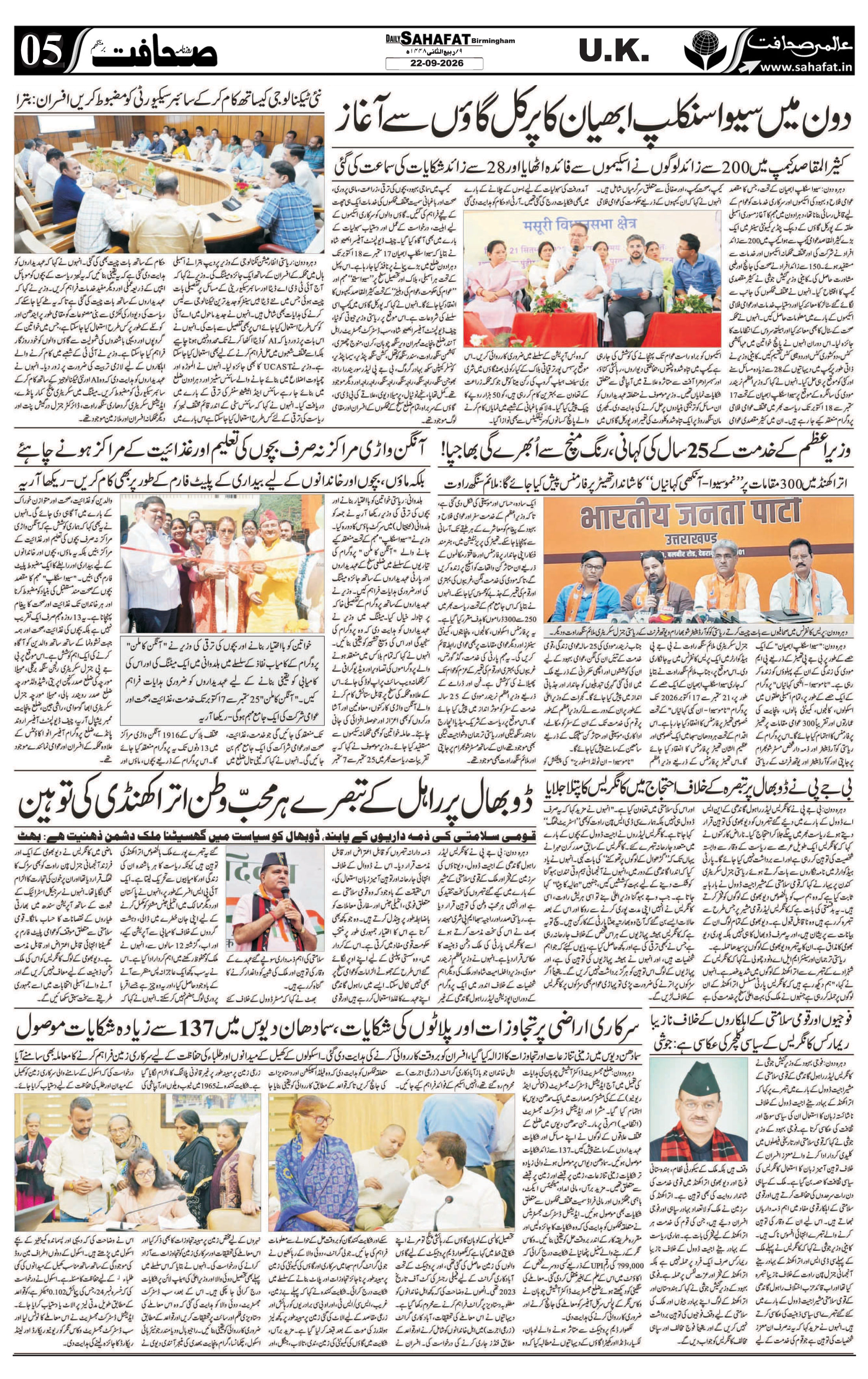 The Sahafat Urdu