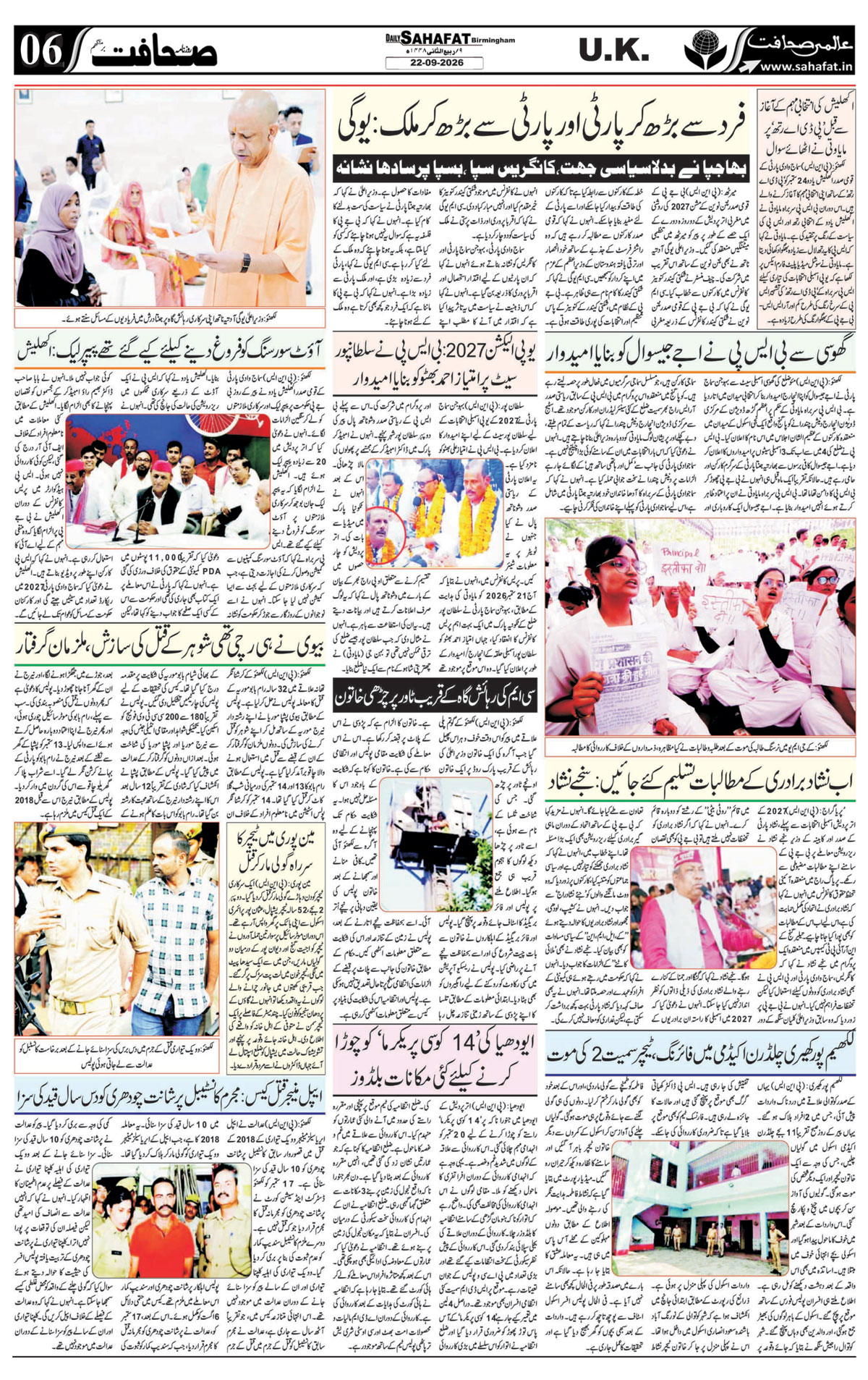 The Sahafat Urdu