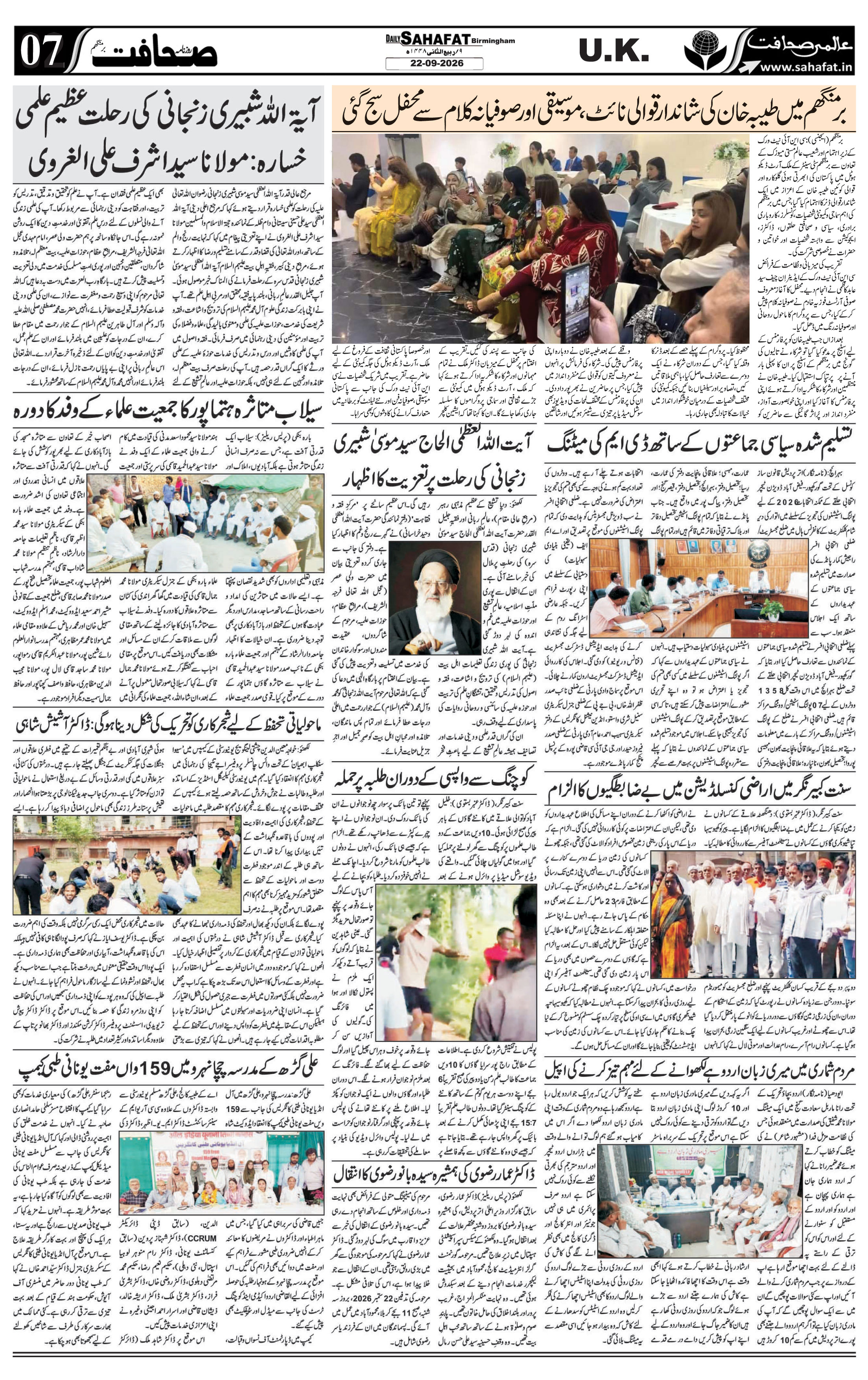 The Sahafat Urdu