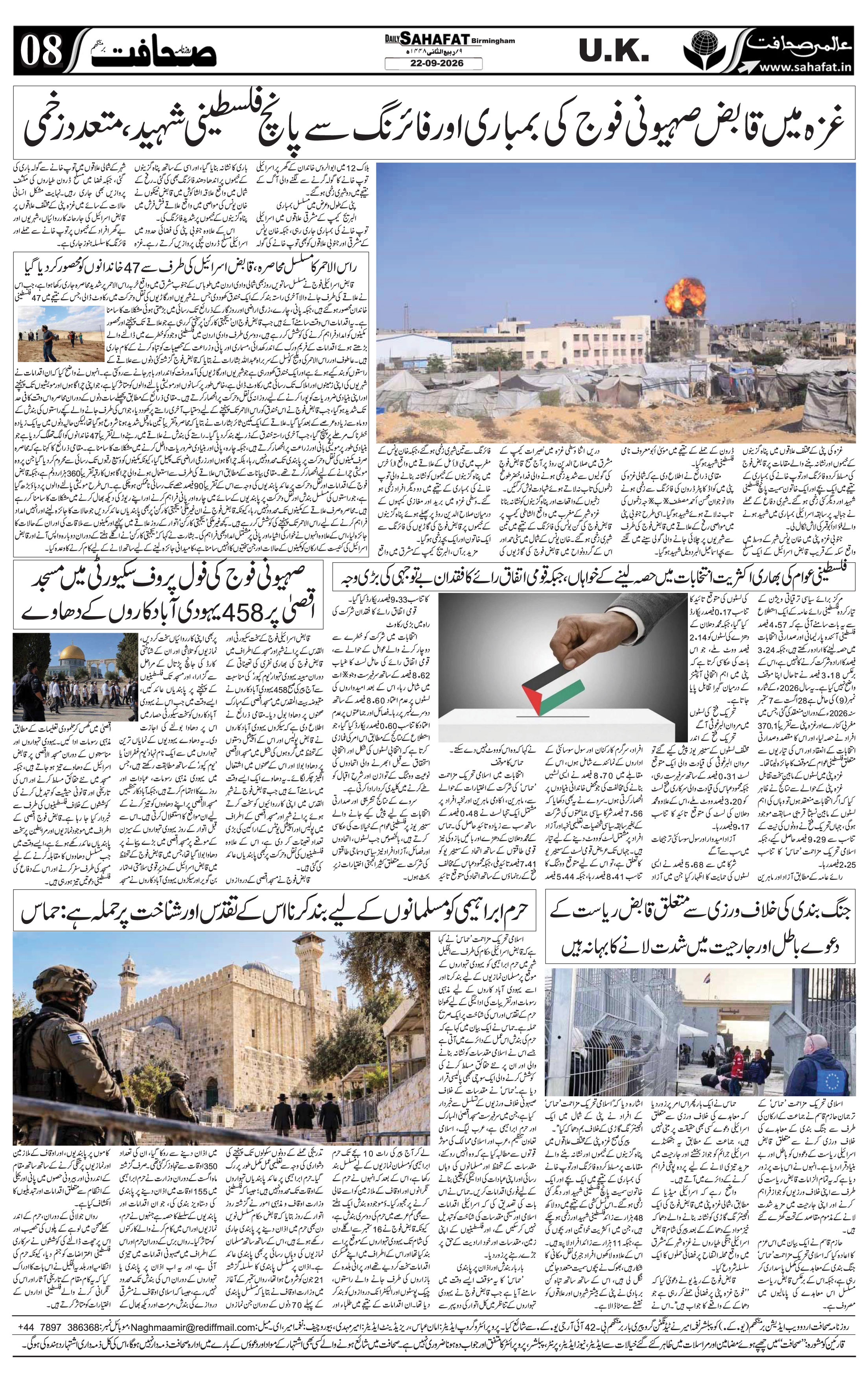 The Sahafat Urdu