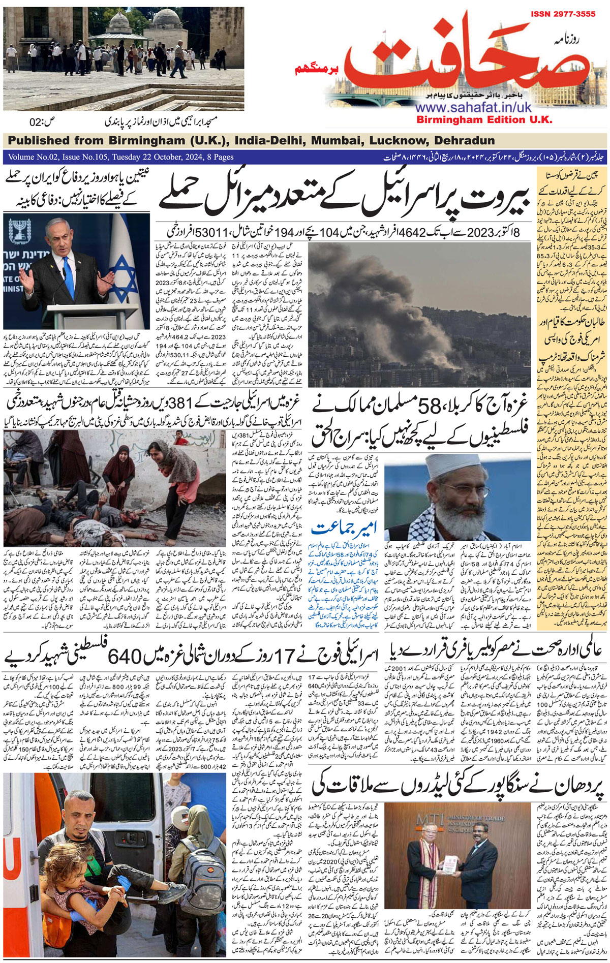 The Sahafat Urdu
