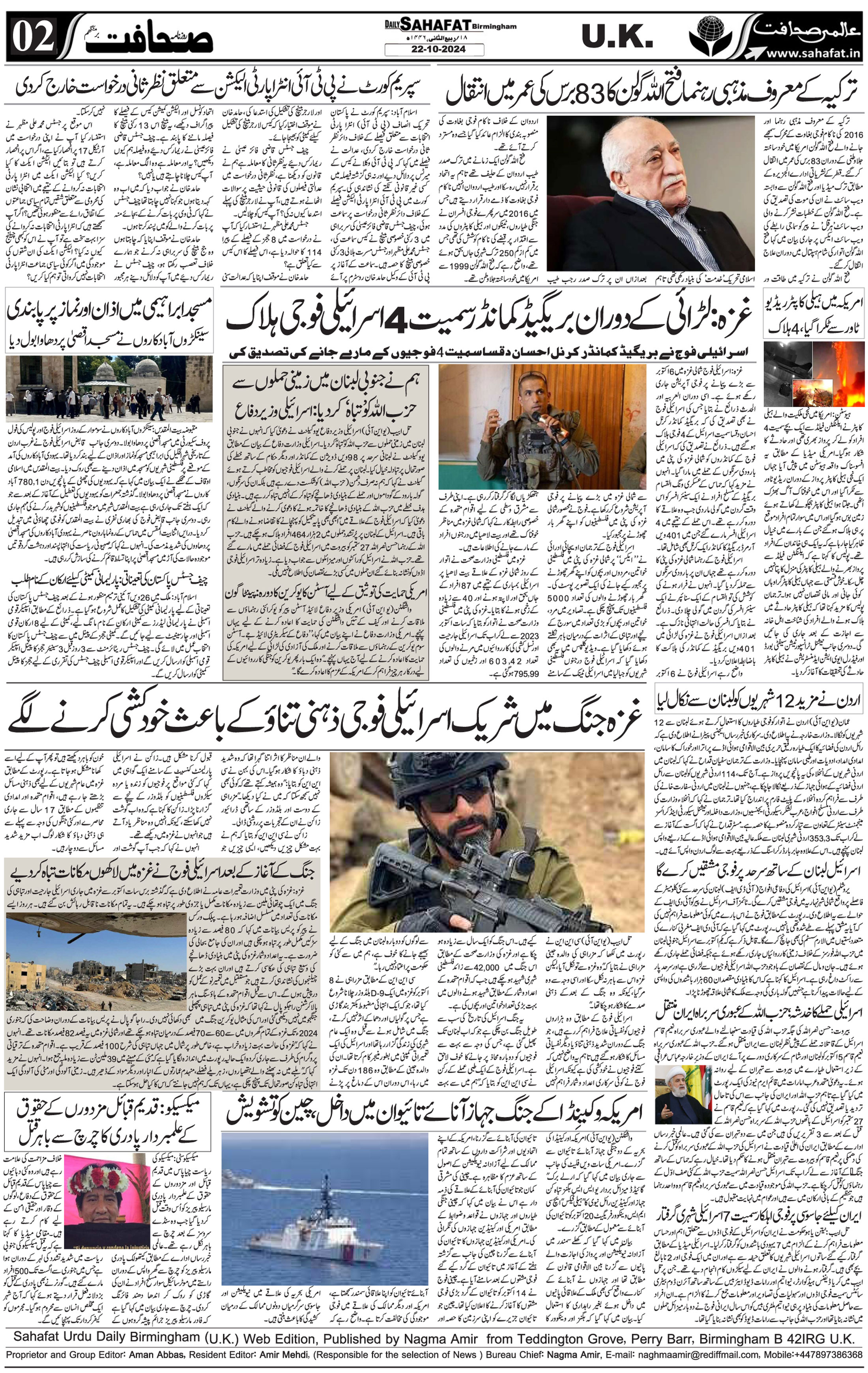 The Sahafat Urdu