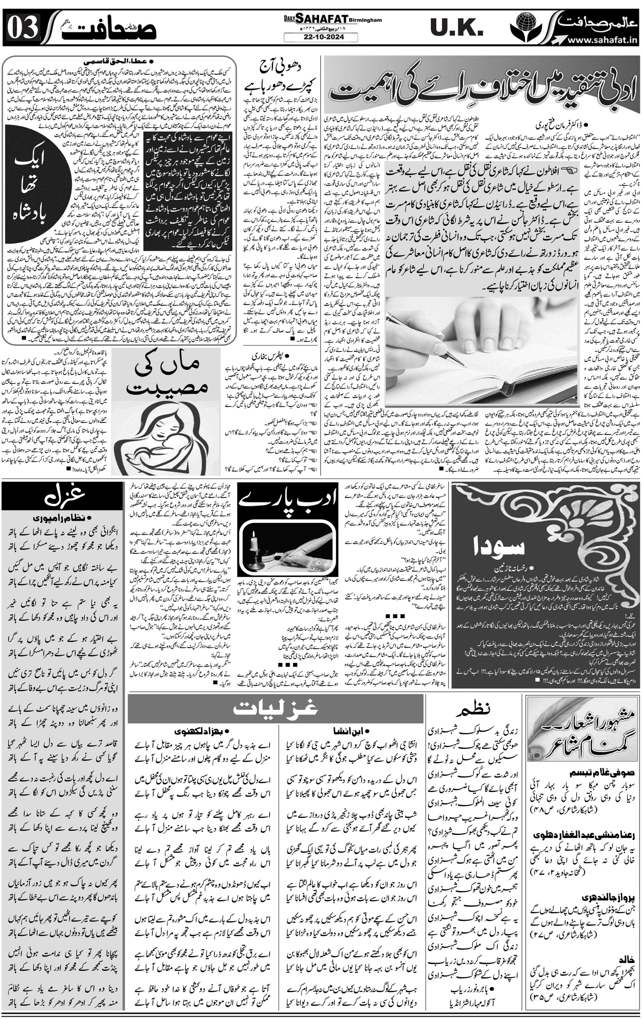 The Sahafat Urdu