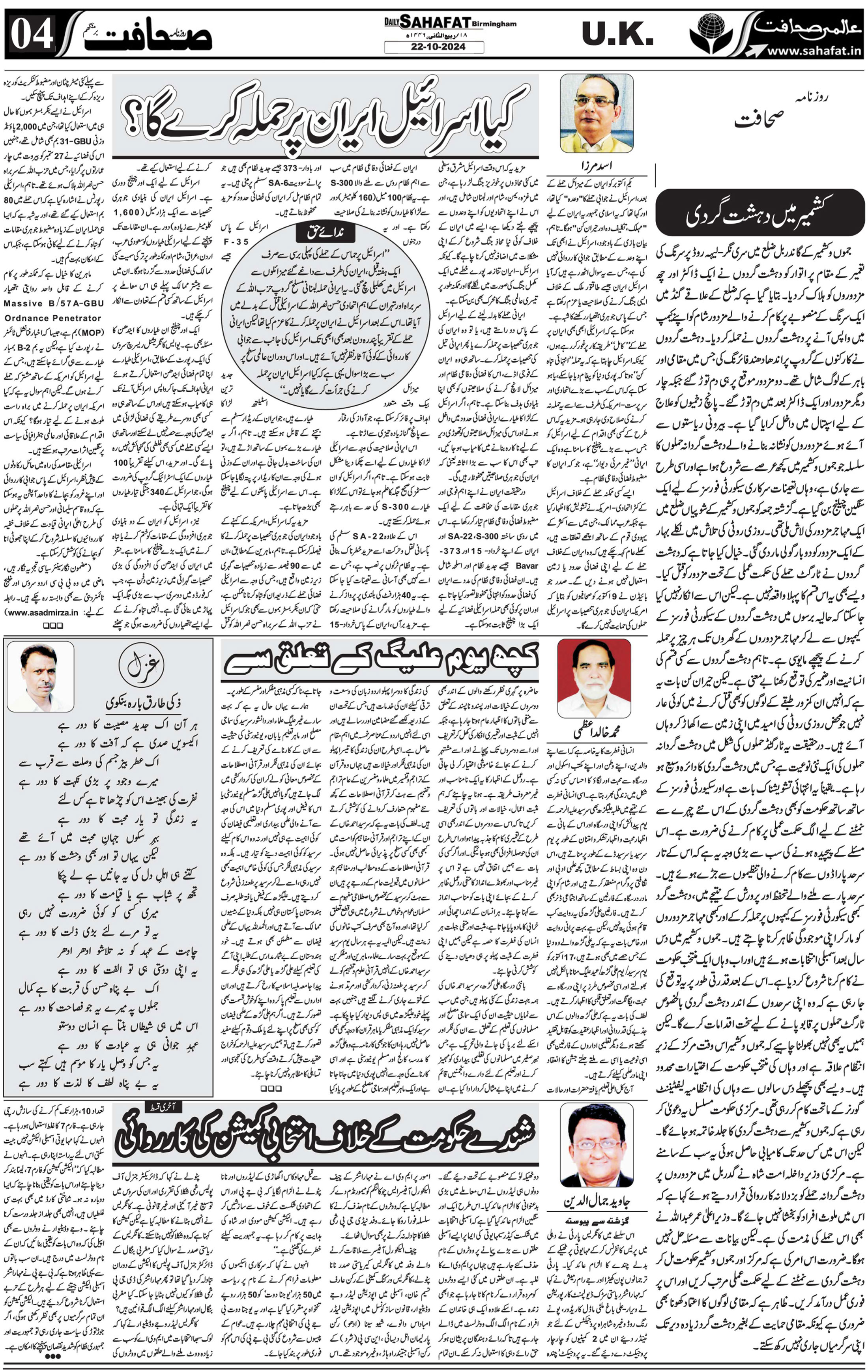 The Sahafat Urdu