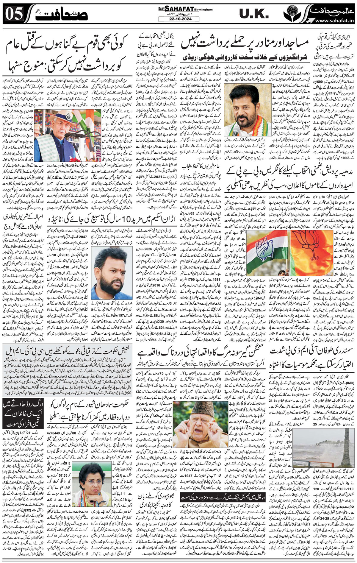 The Sahafat Urdu