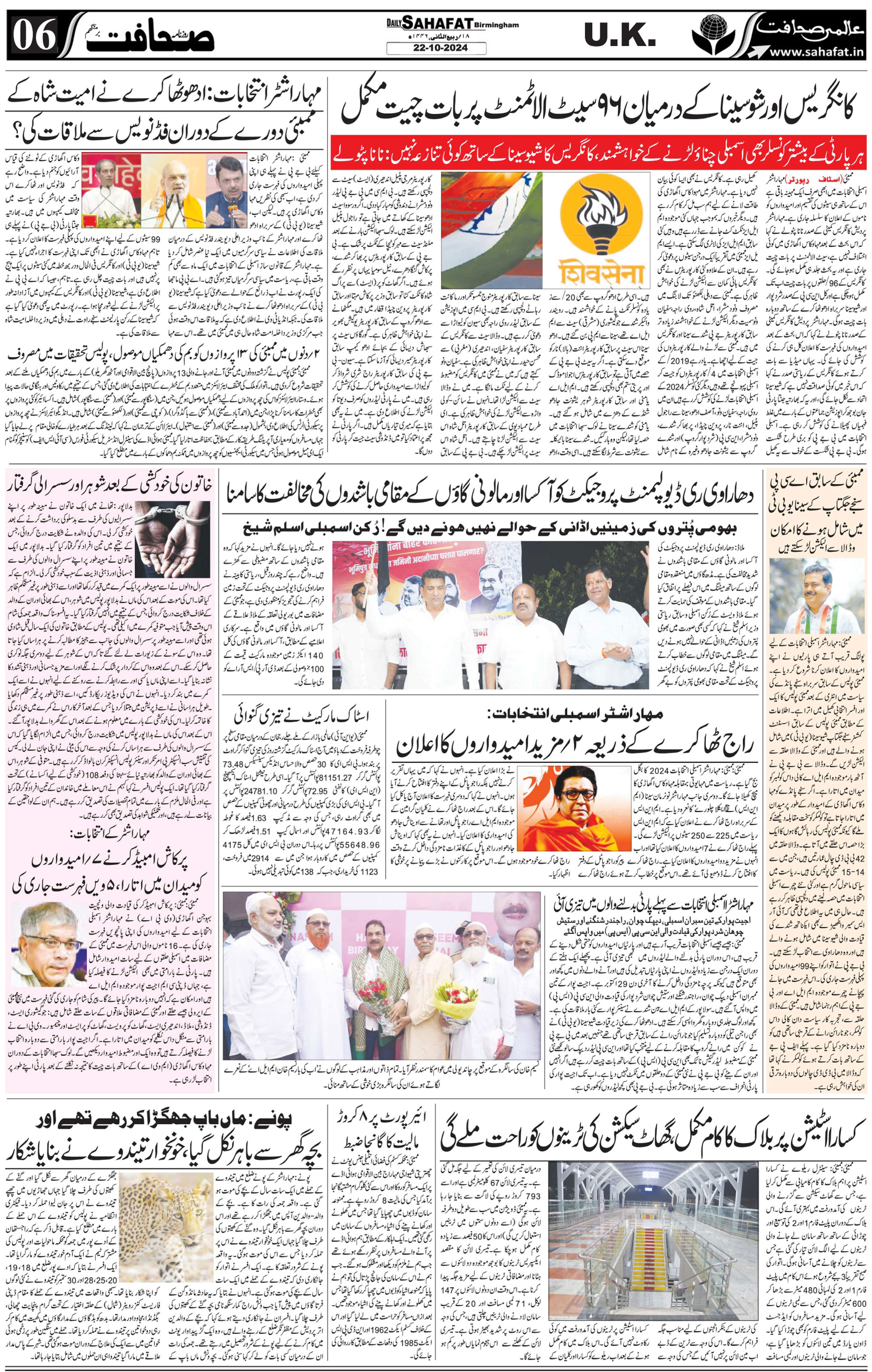 The Sahafat Urdu