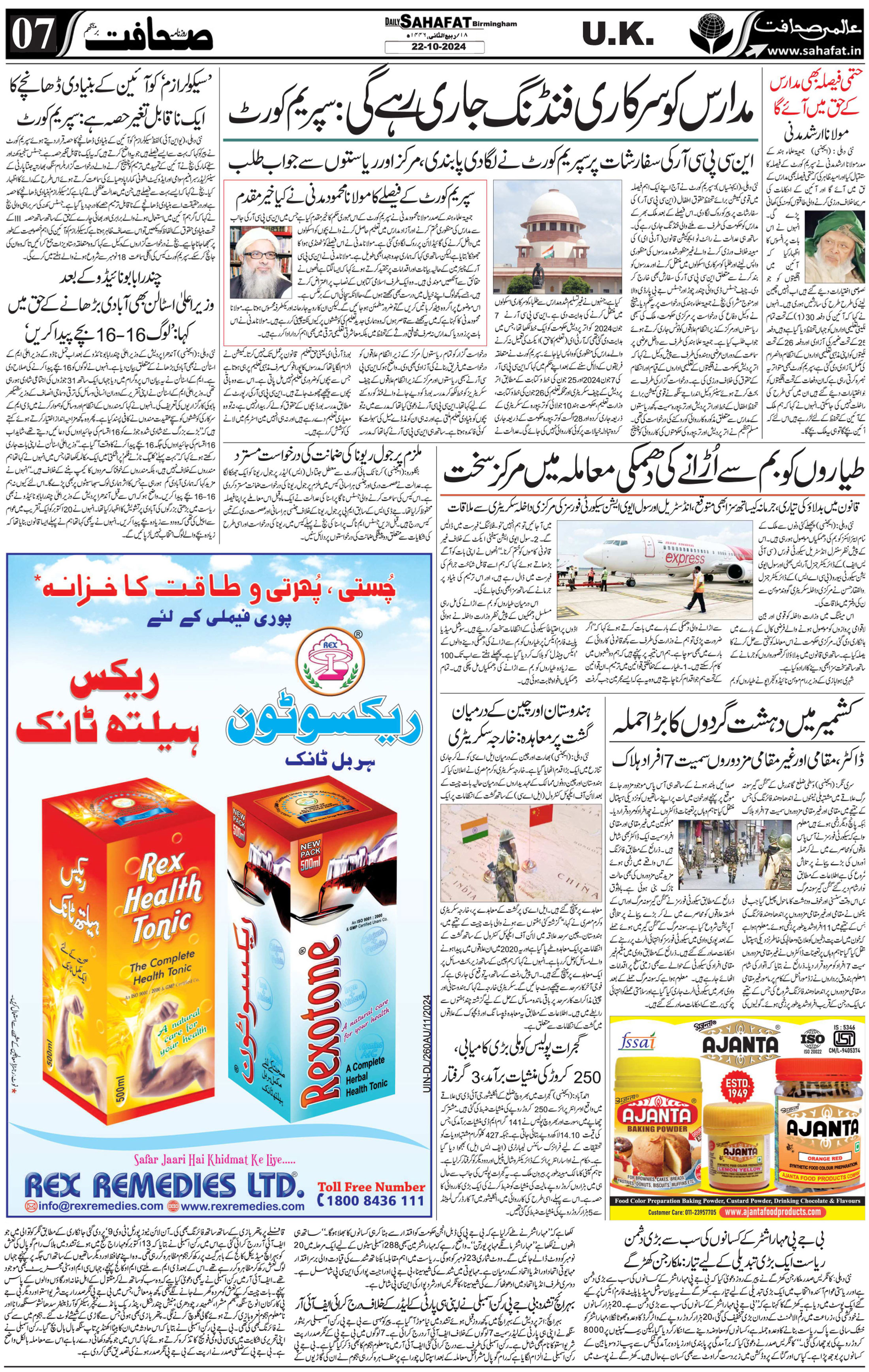 The Sahafat Urdu