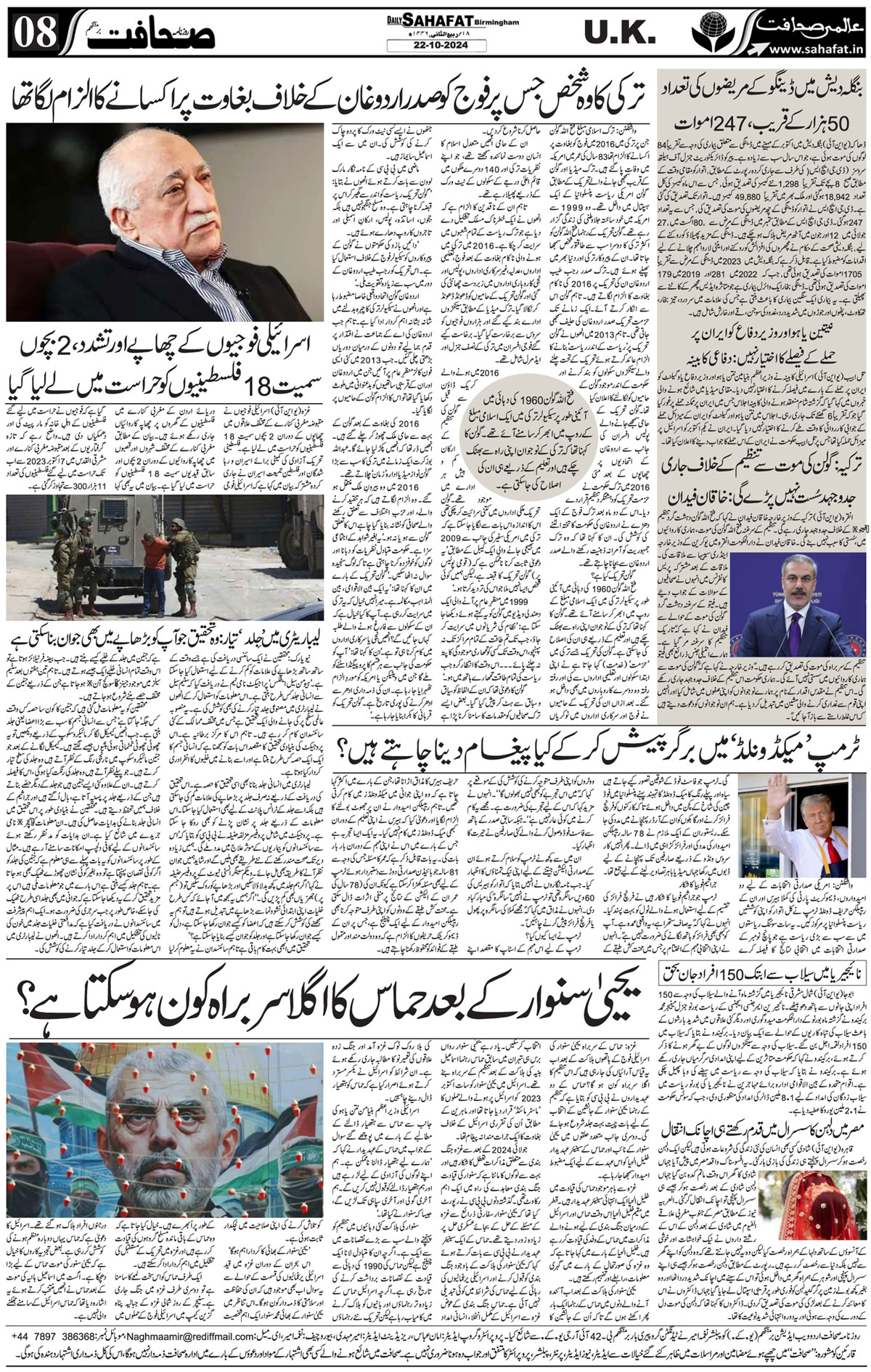 The Sahafat Urdu