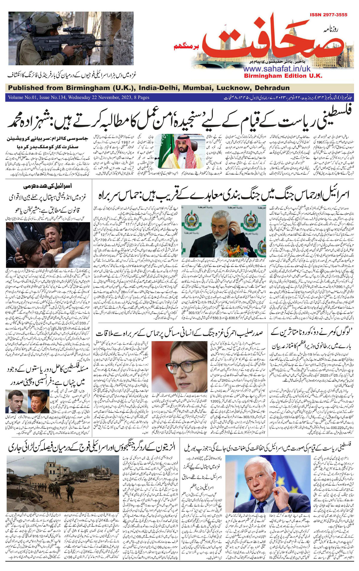The Sahafat Urdu