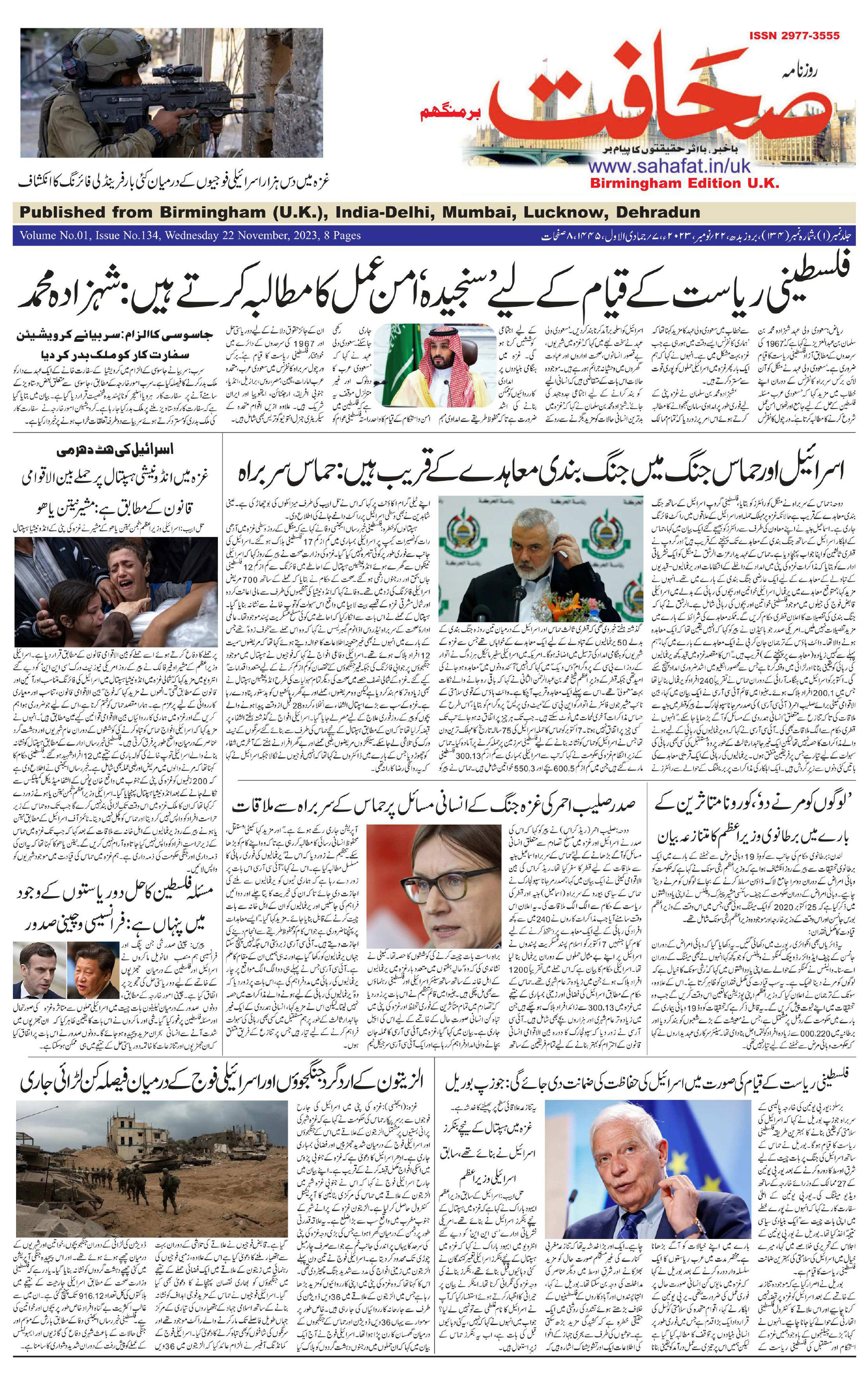 The Sahafat Urdu