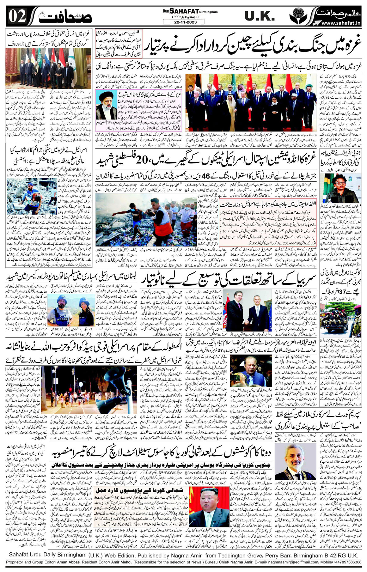 The Sahafat Urdu