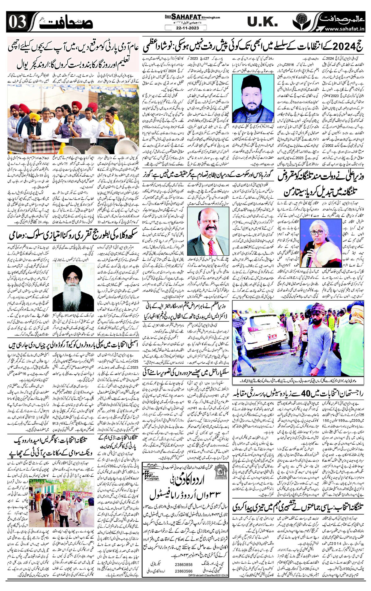 The Sahafat Urdu