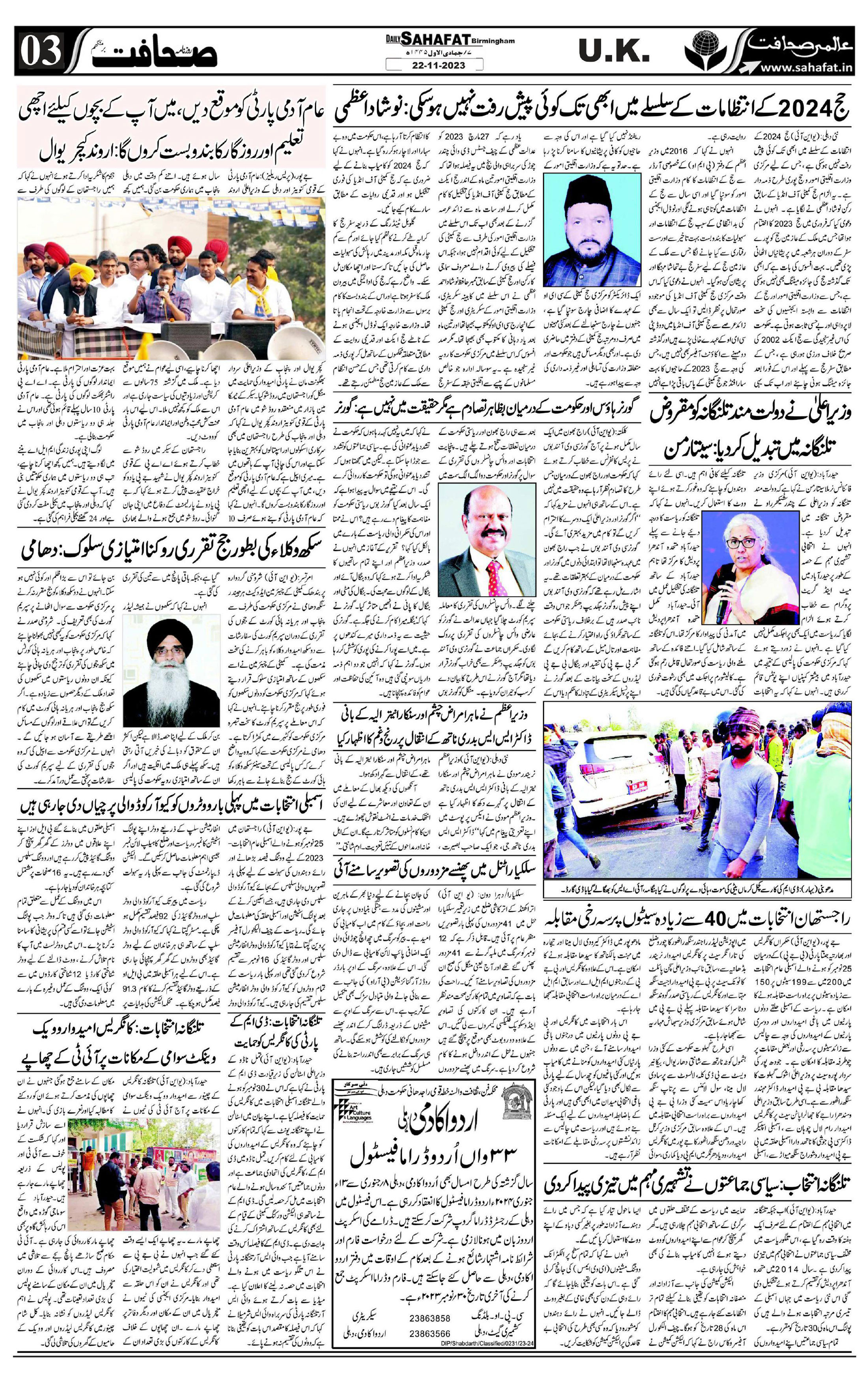The Sahafat Urdu