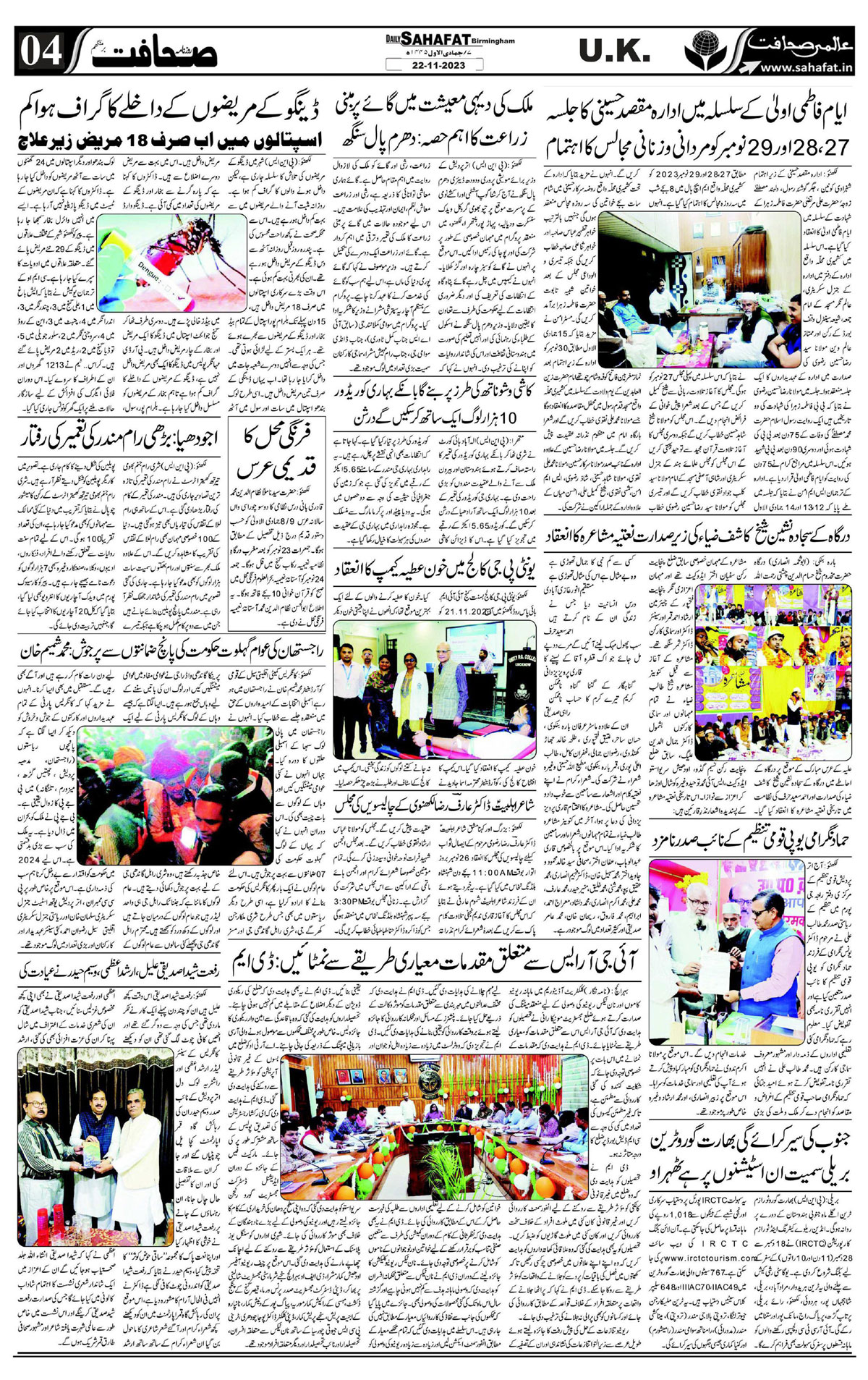 The Sahafat Urdu