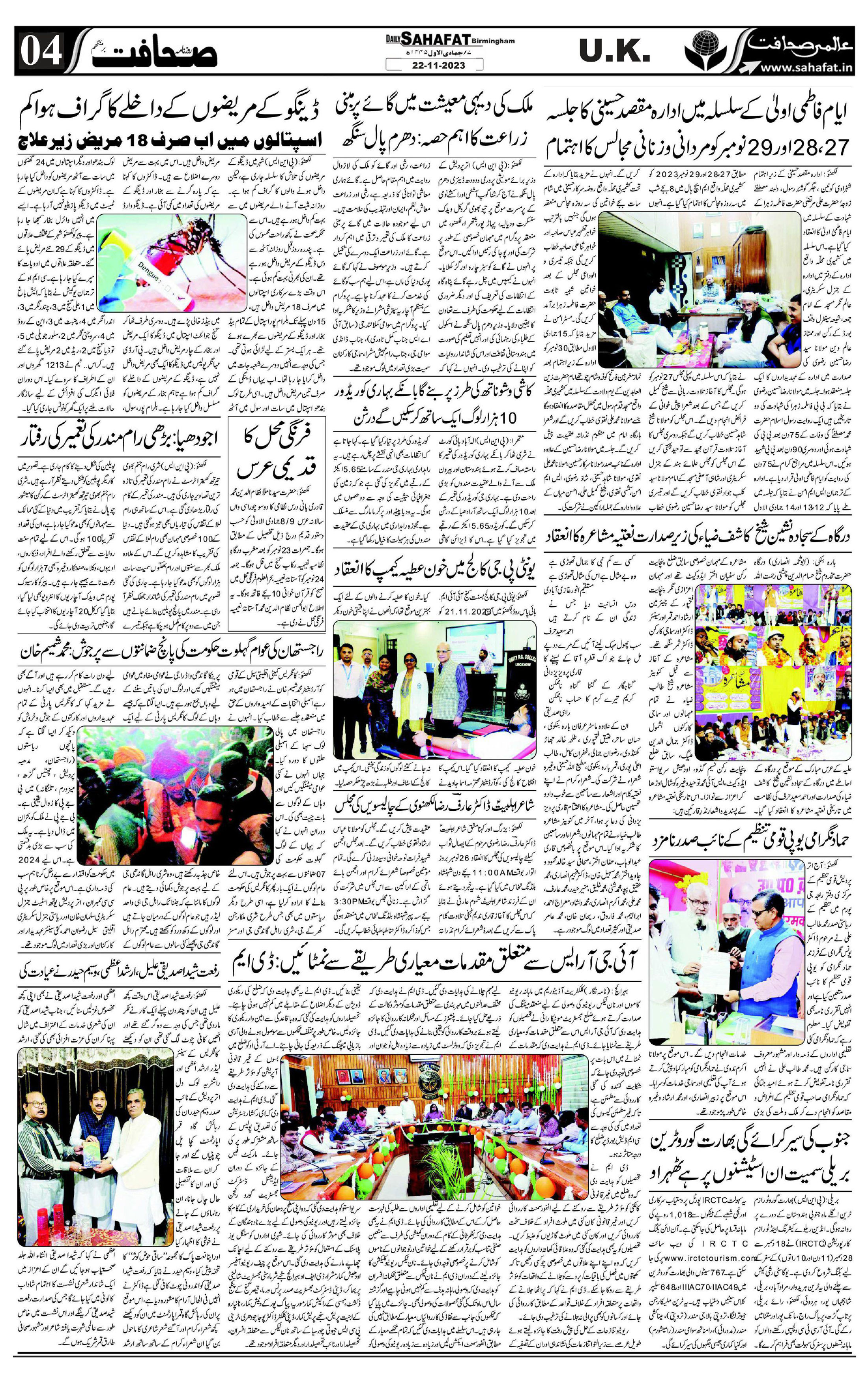 The Sahafat Urdu
