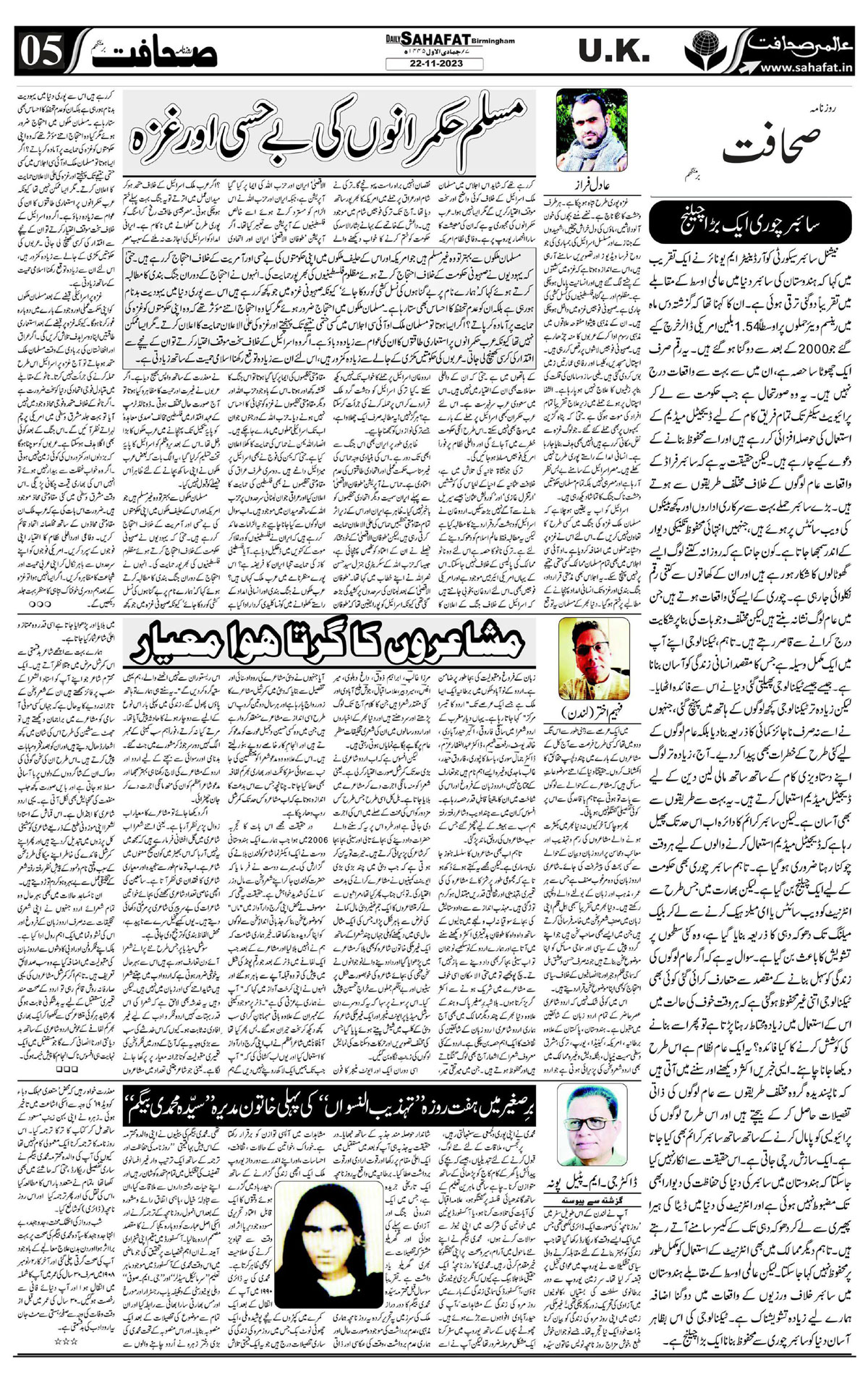 The Sahafat Urdu