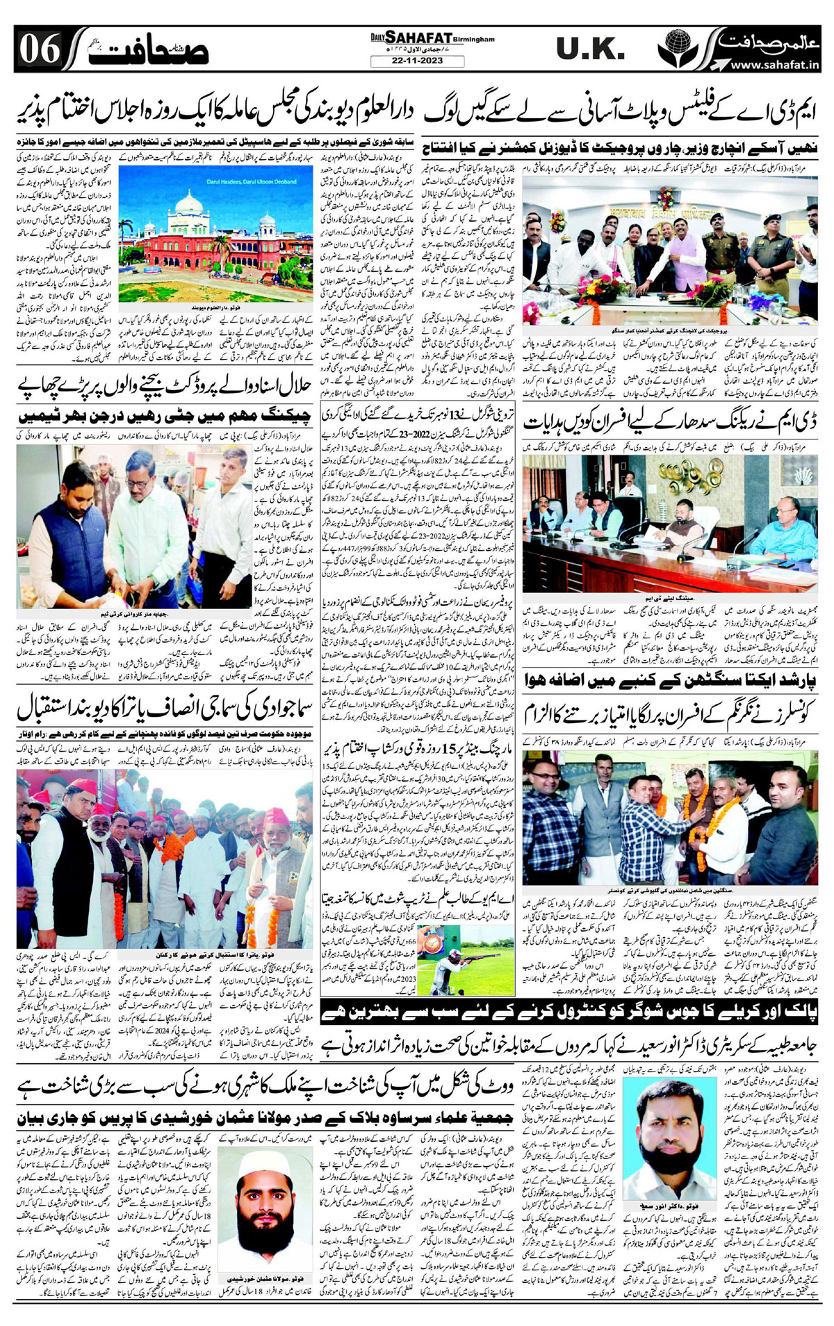 The Sahafat Urdu