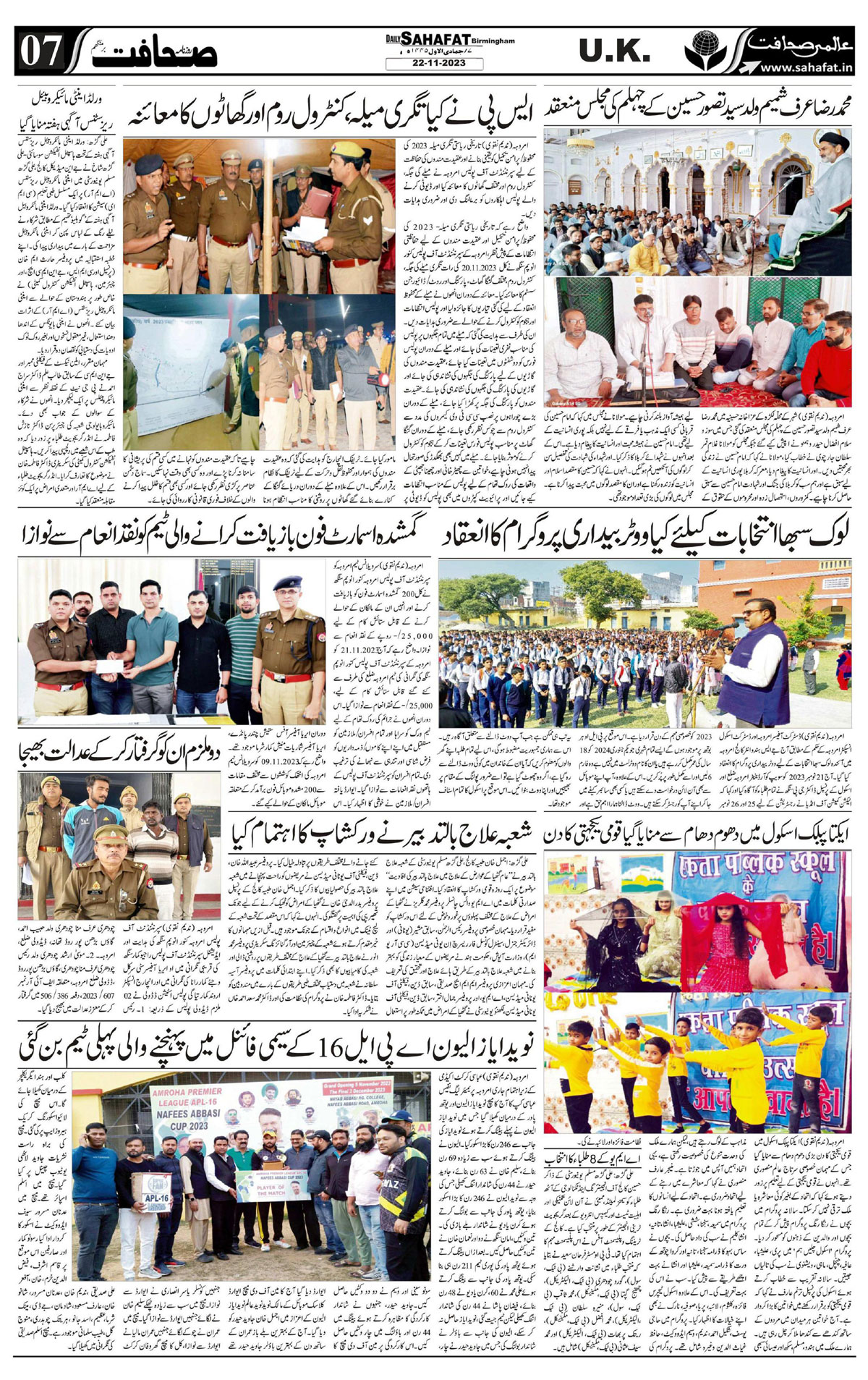 The Sahafat Urdu