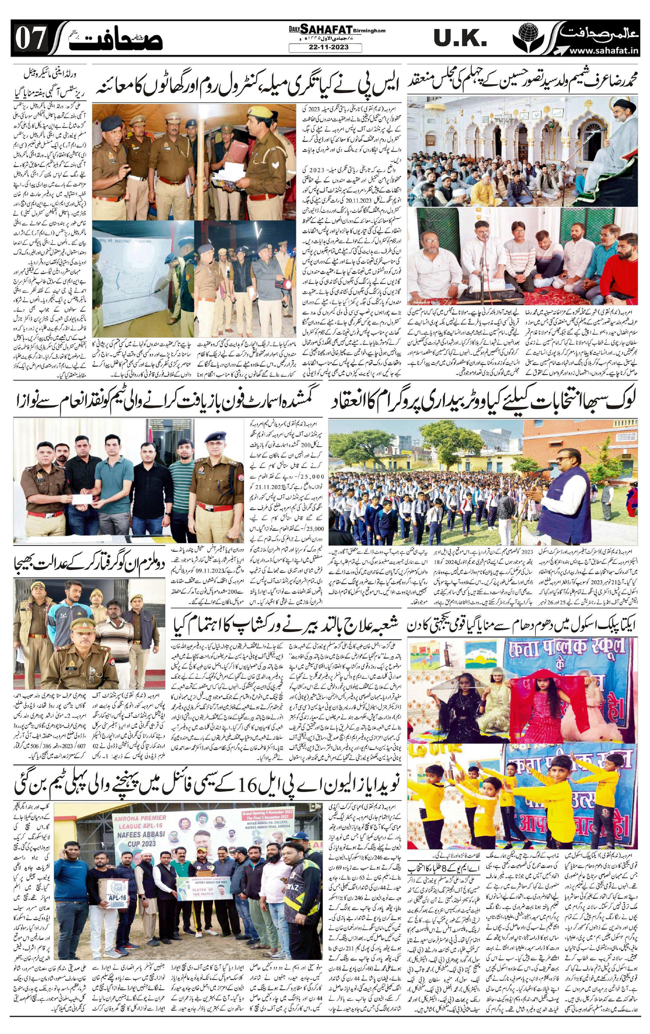 The Sahafat Urdu