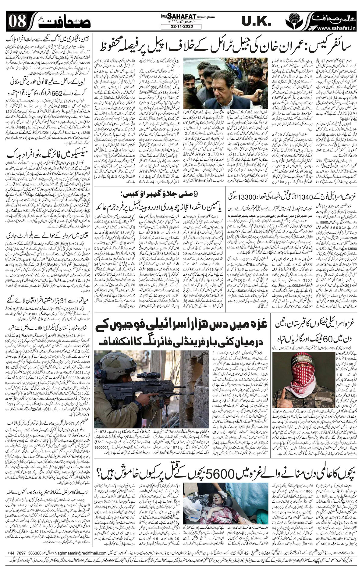 The Sahafat Urdu