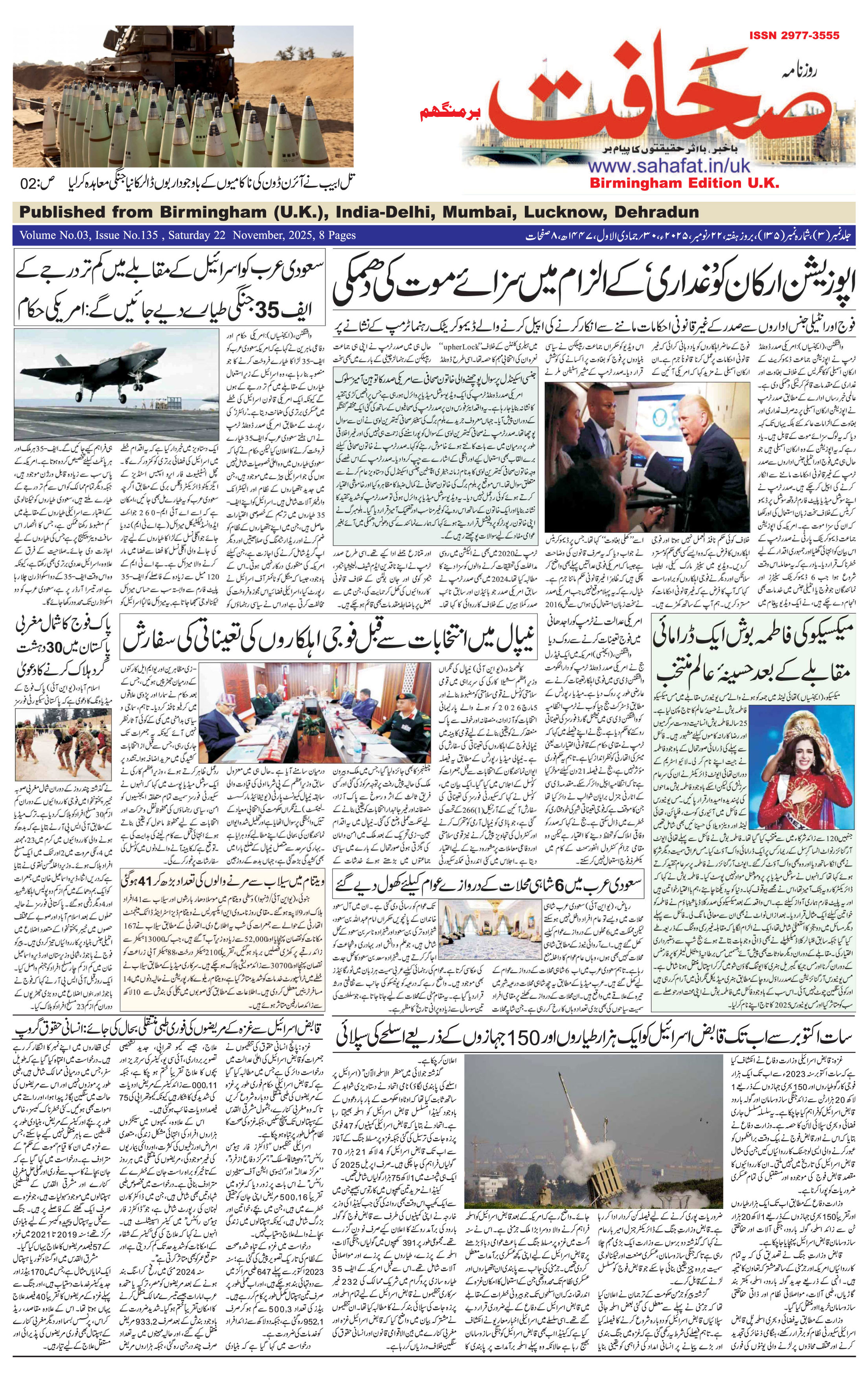The Sahafat Urdu