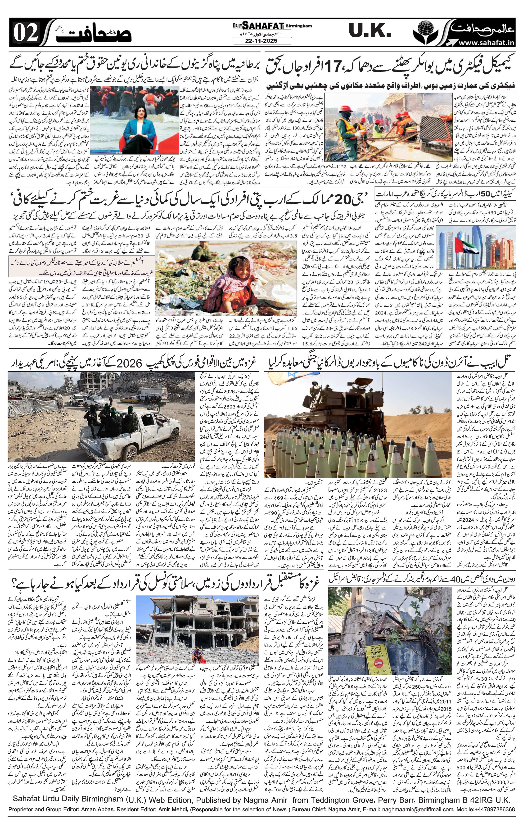 The Sahafat Urdu
