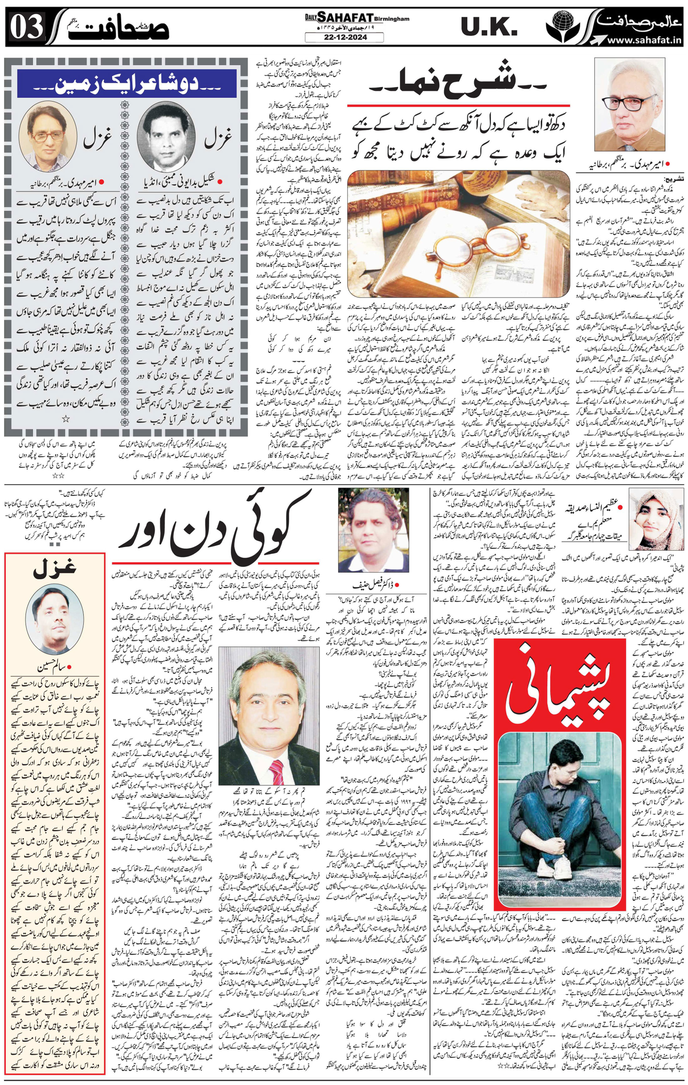 The Sahafat Urdu
