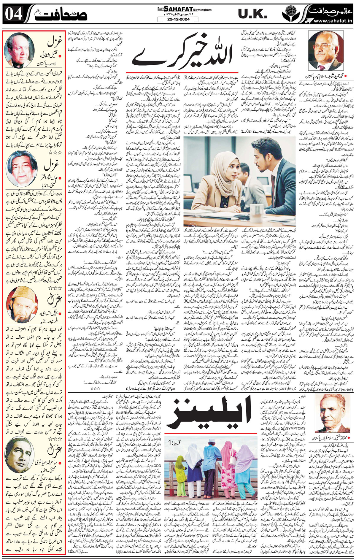 The Sahafat Urdu