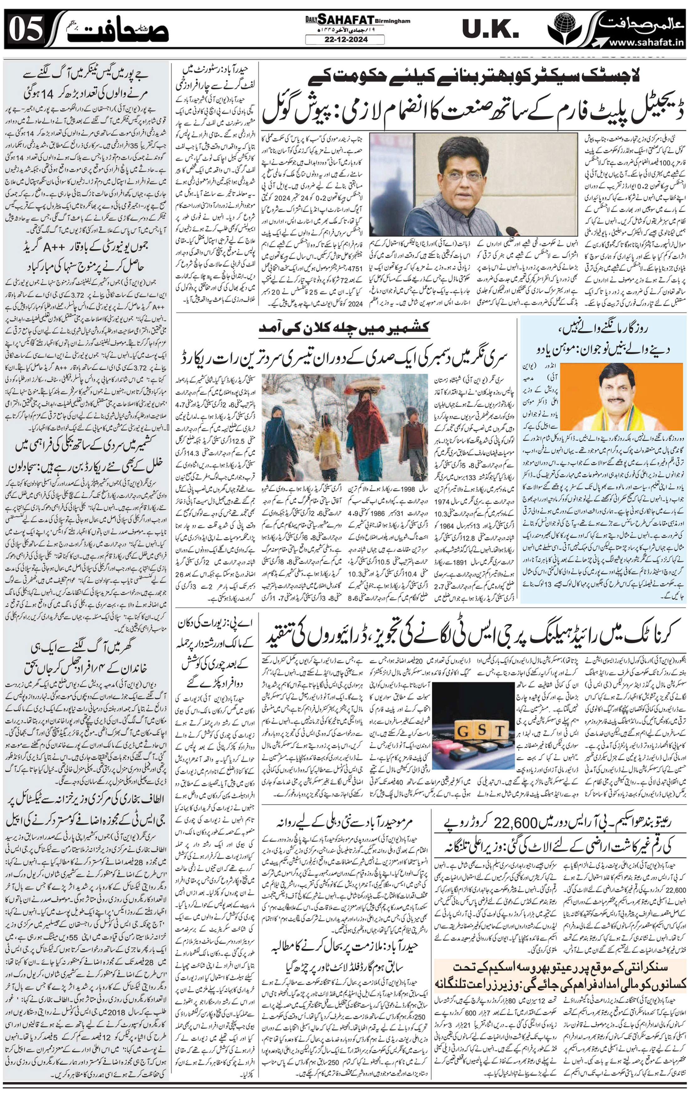 The Sahafat Urdu