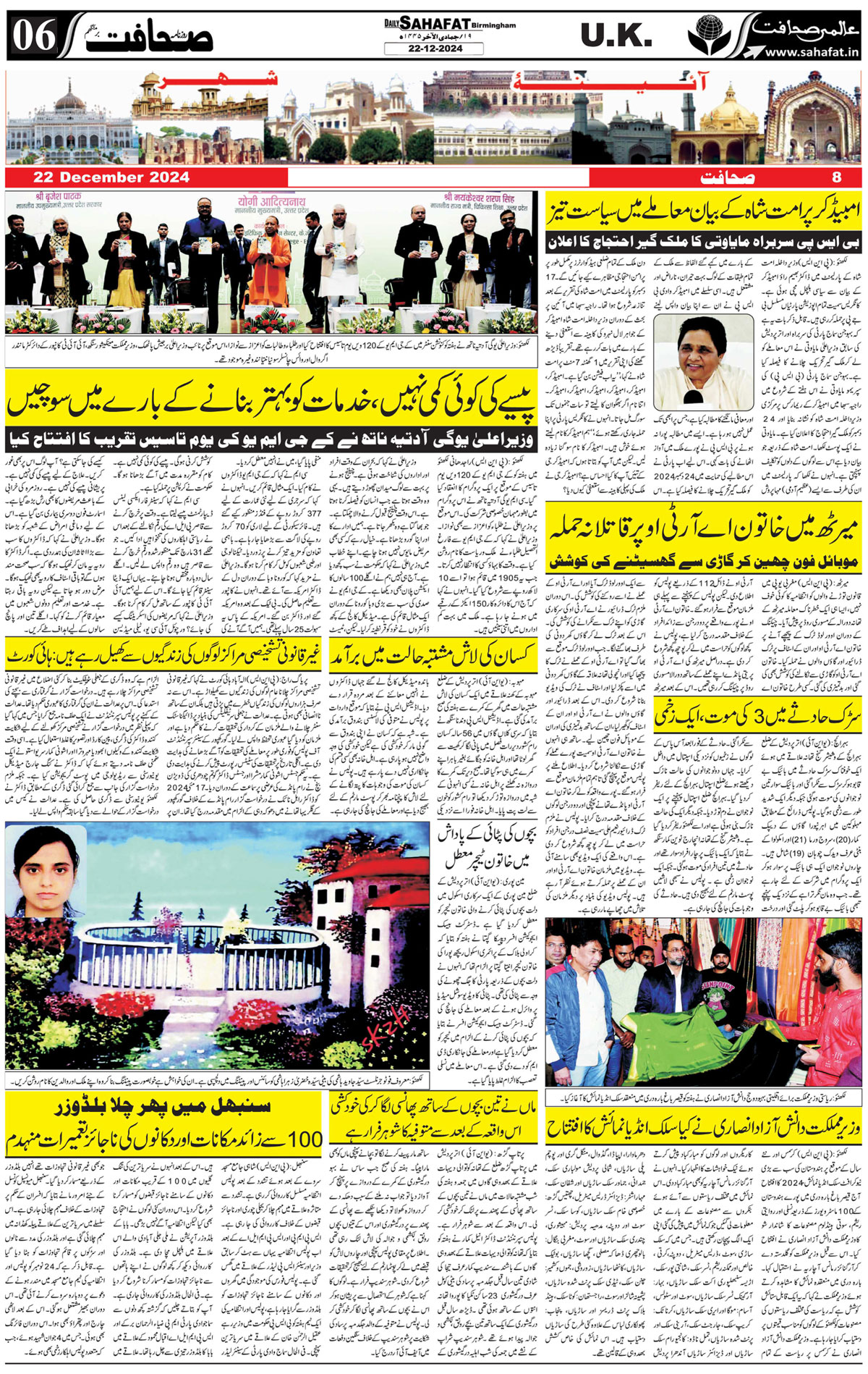 The Sahafat Urdu