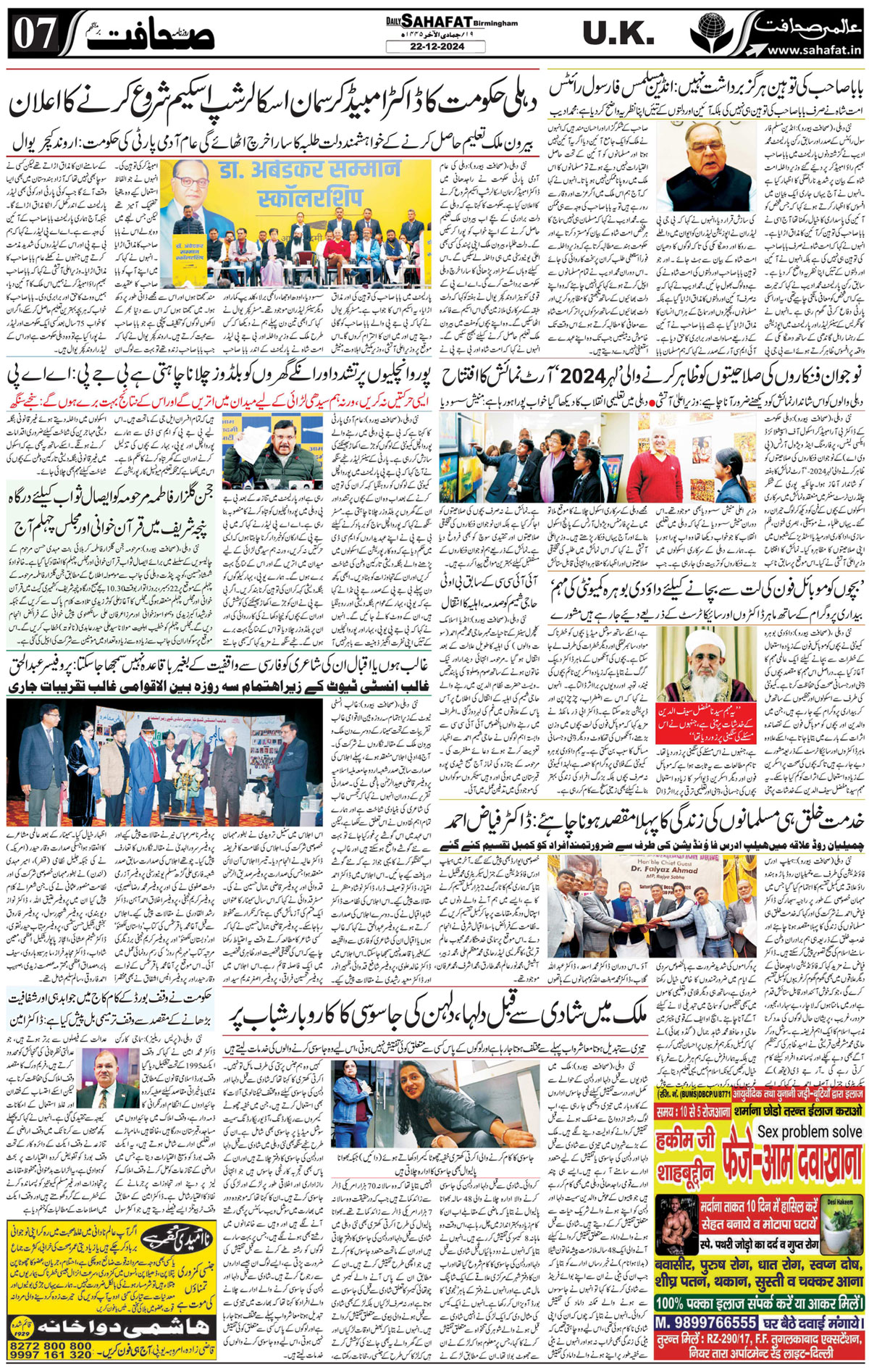 The Sahafat Urdu