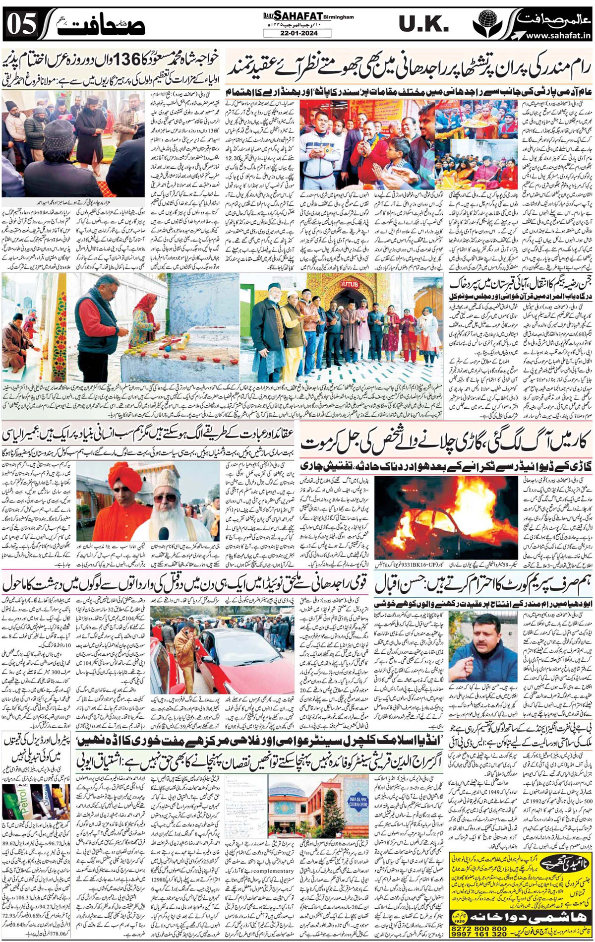 The Sahafat Urdu