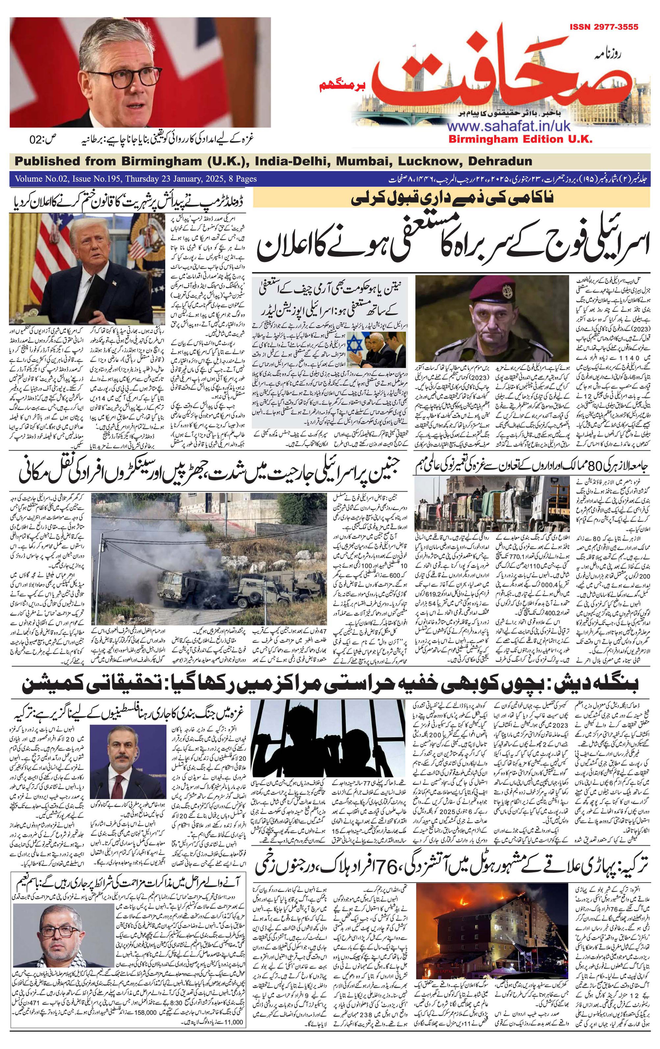 The Sahafat Urdu