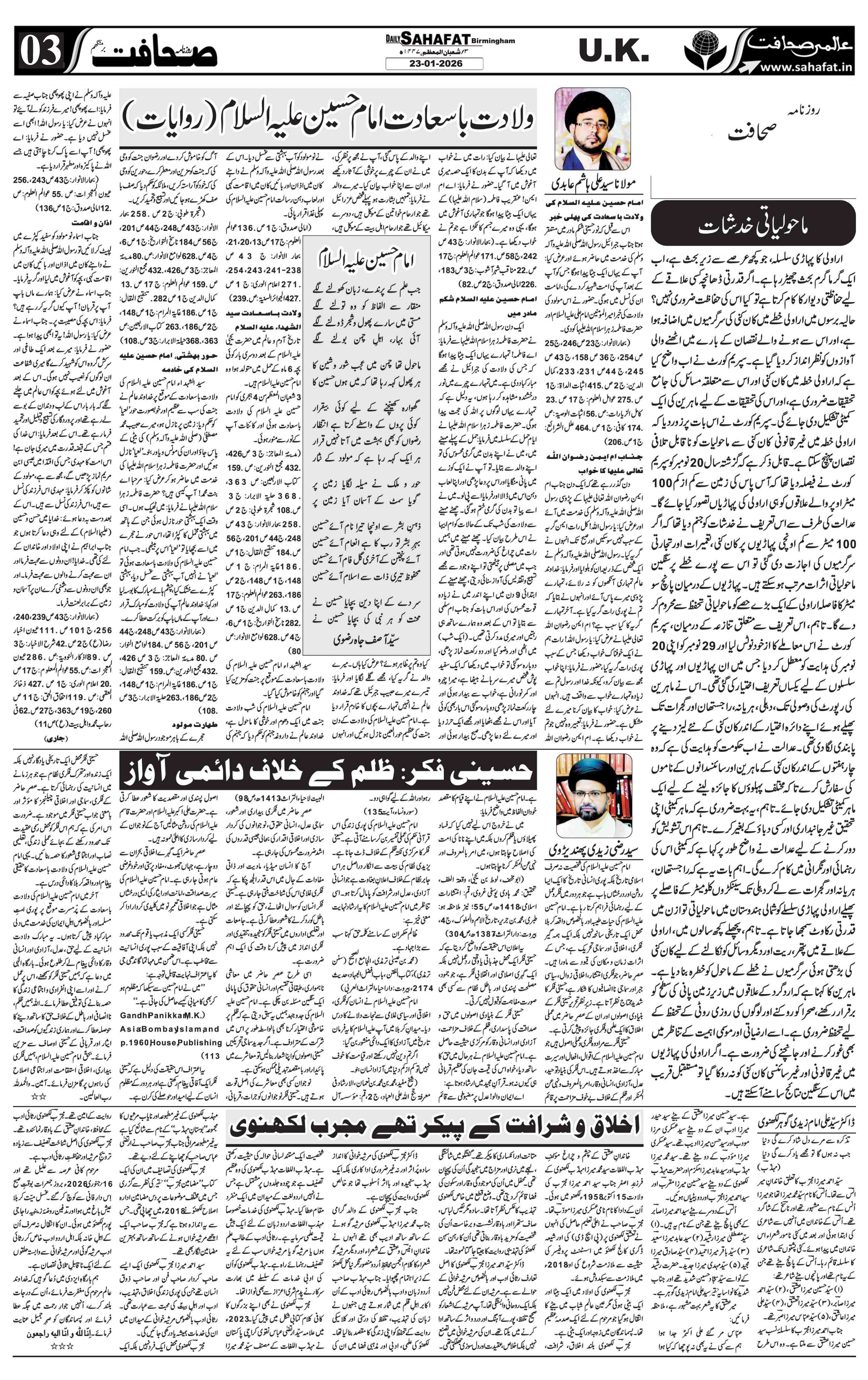 The Sahafat Urdu