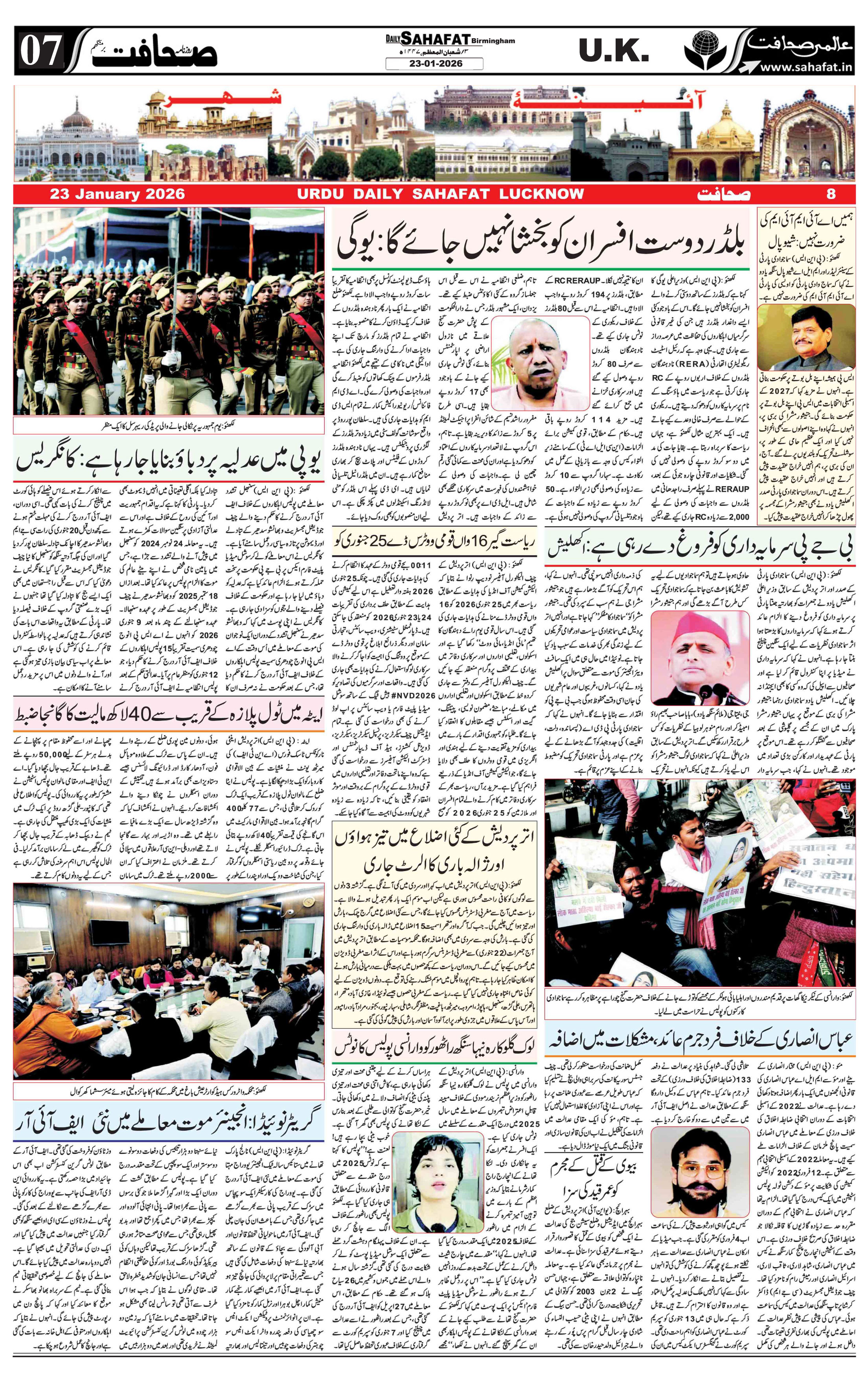 The Sahafat Urdu