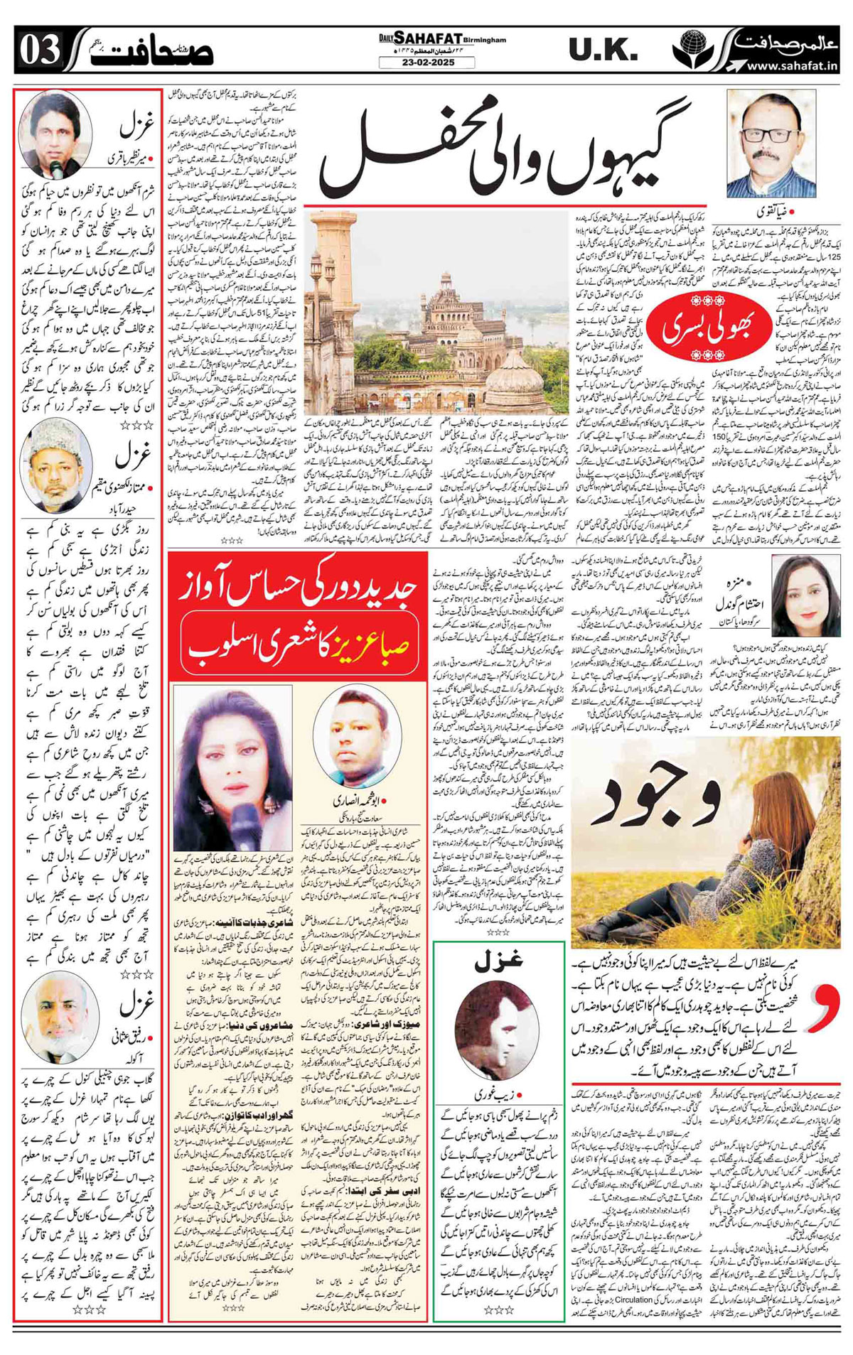 The Sahafat Urdu