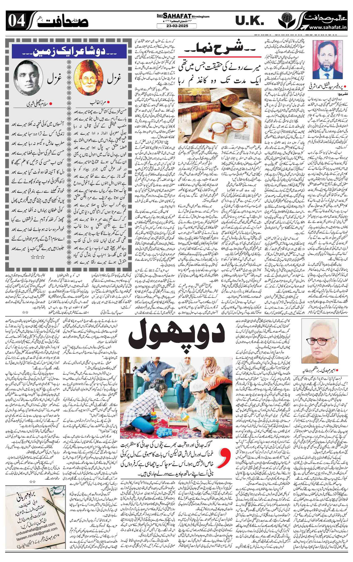 The Sahafat Urdu