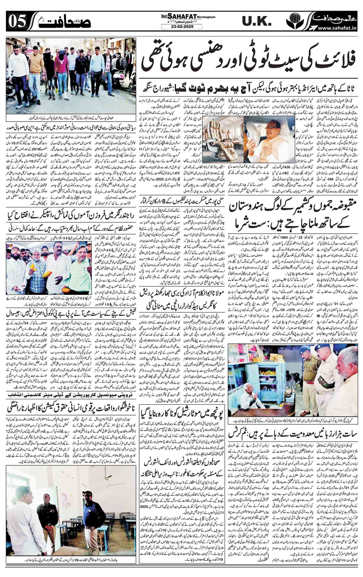 The Sahafat Urdu