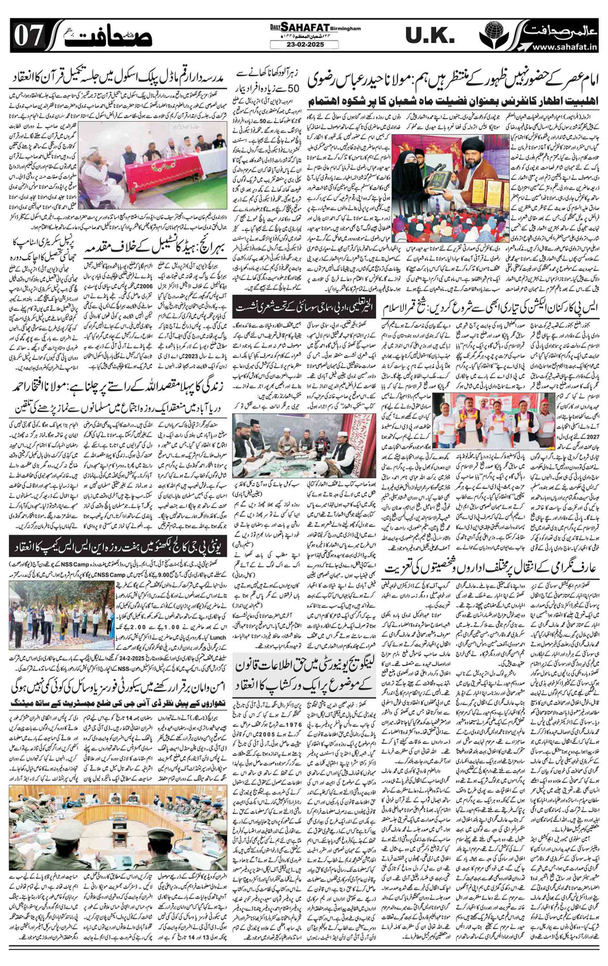 The Sahafat Urdu