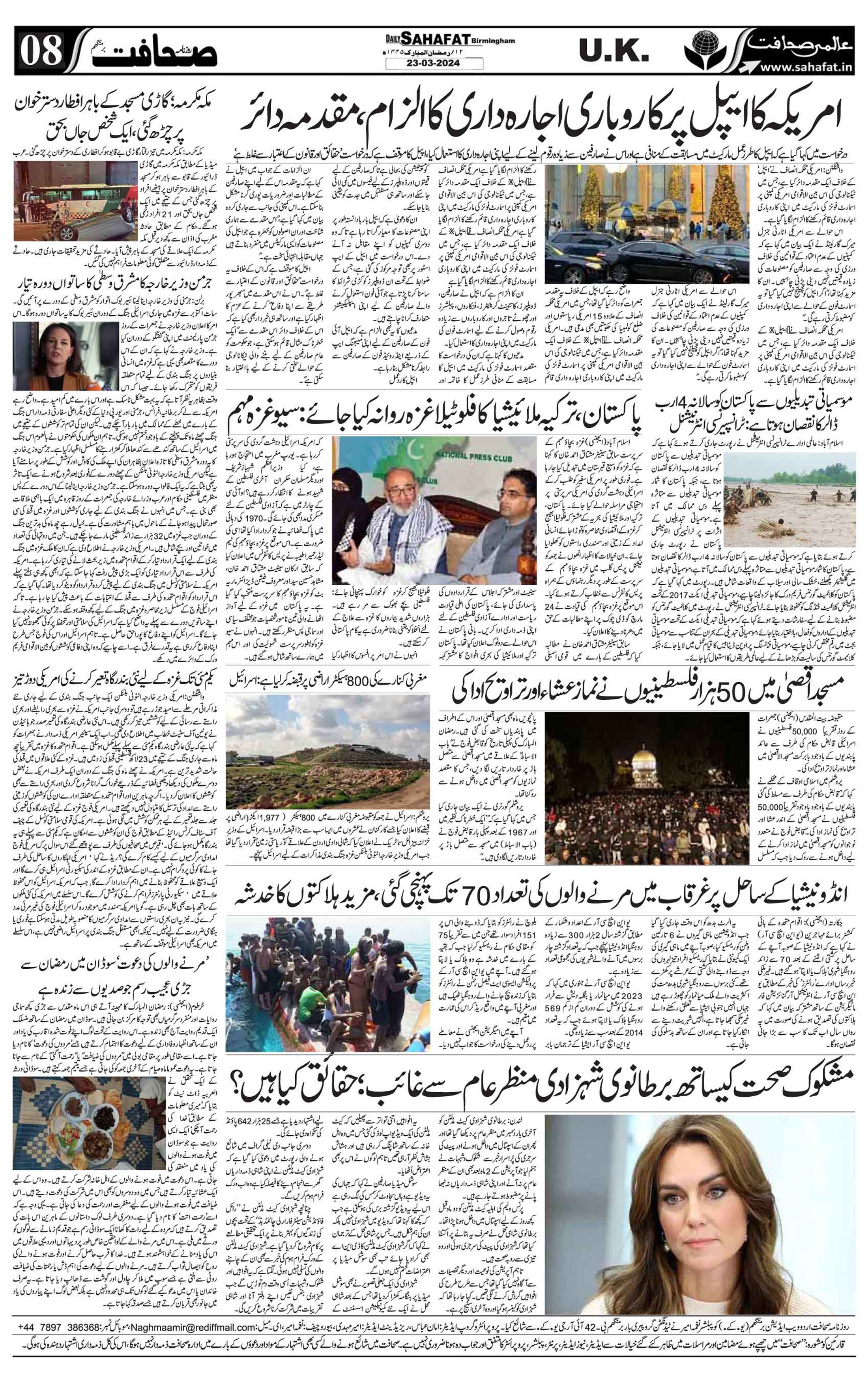 The Sahafat Urdu
